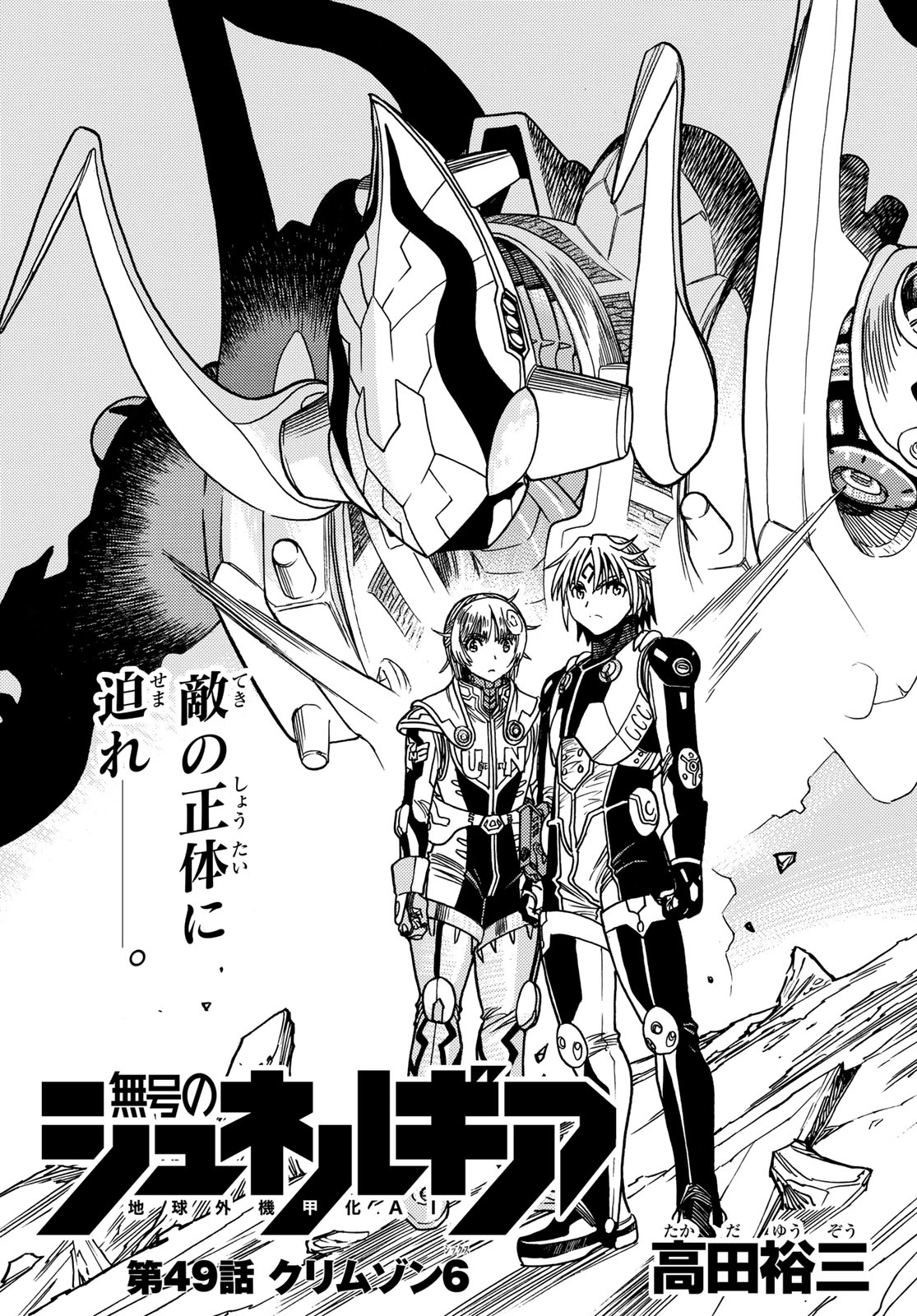 MUGOU NO SYNERGY Chapter 49 page 3 - nihonkuni.com