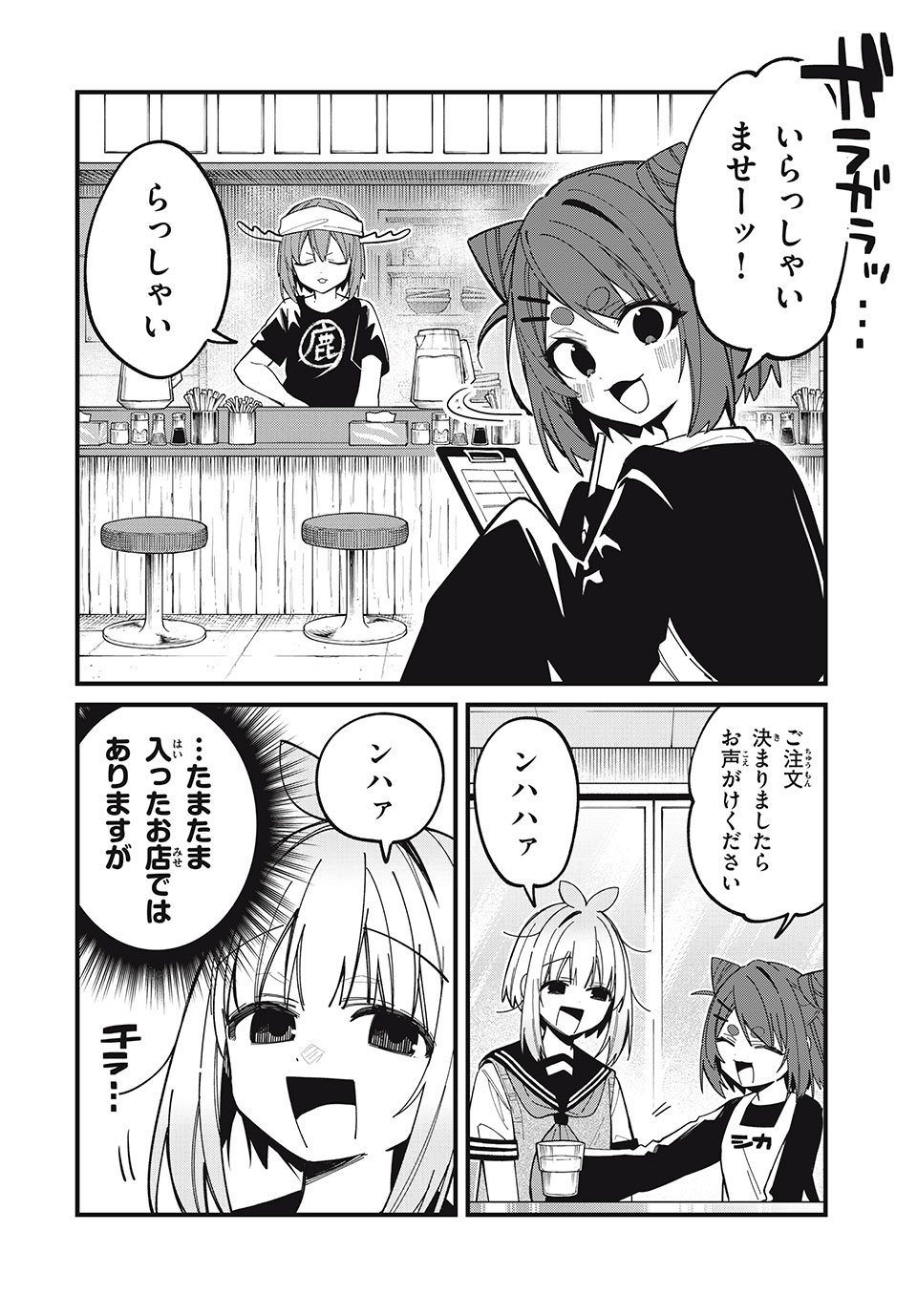SHIKANOKO NOKONOKO KOSHITANTAN Chapter 39 - Page 4