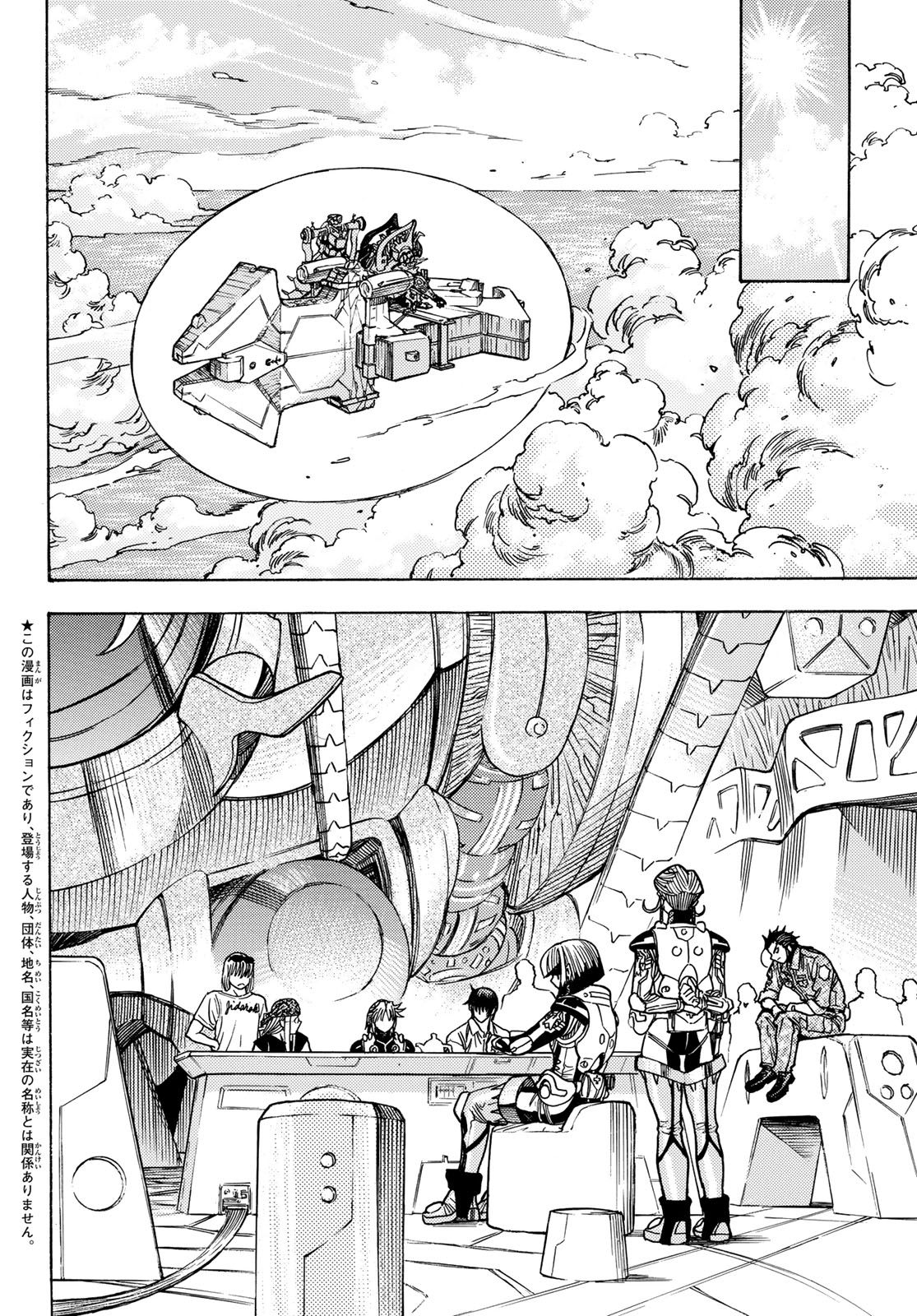 MUGOU NO SYNERGY Chapter 49 page 4 - nihonkuni.com