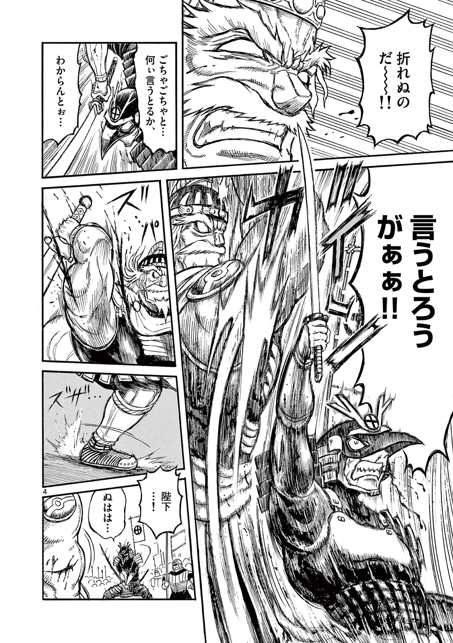 SATSUMA TENSEI - YO NI MANYOU NO MARU JUUJI GA SAKUNARI Chapter 6 page 4 - nihonkuni.com