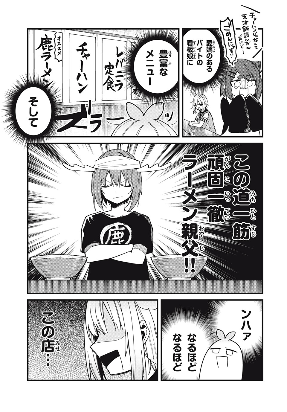 SHIKANOKO NOKONOKO KOSHITANTAN Chapter 39 - Page 5