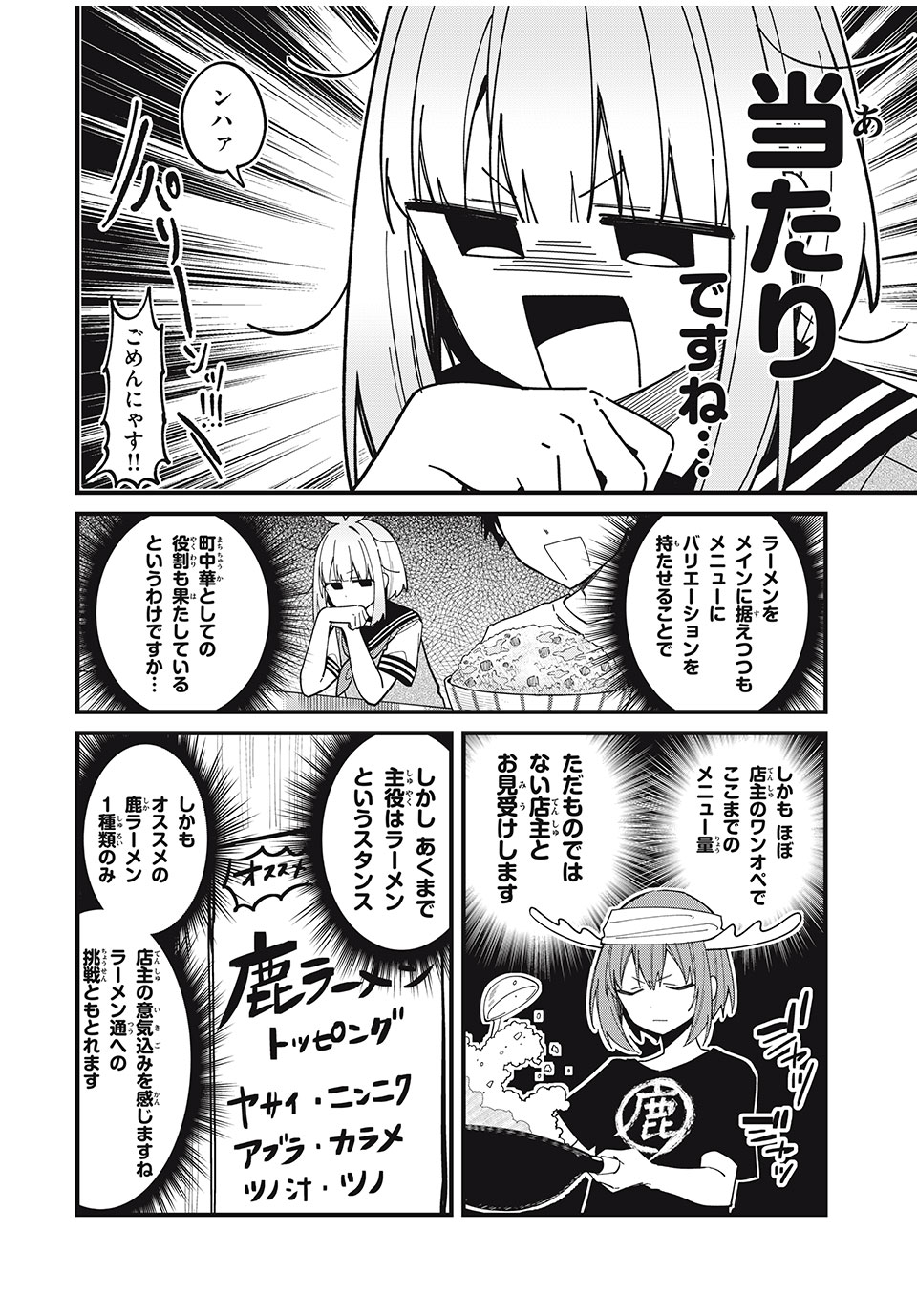 SHIKANOKO NOKONOKO KOSHITANTAN Chapter 39 - Page 6