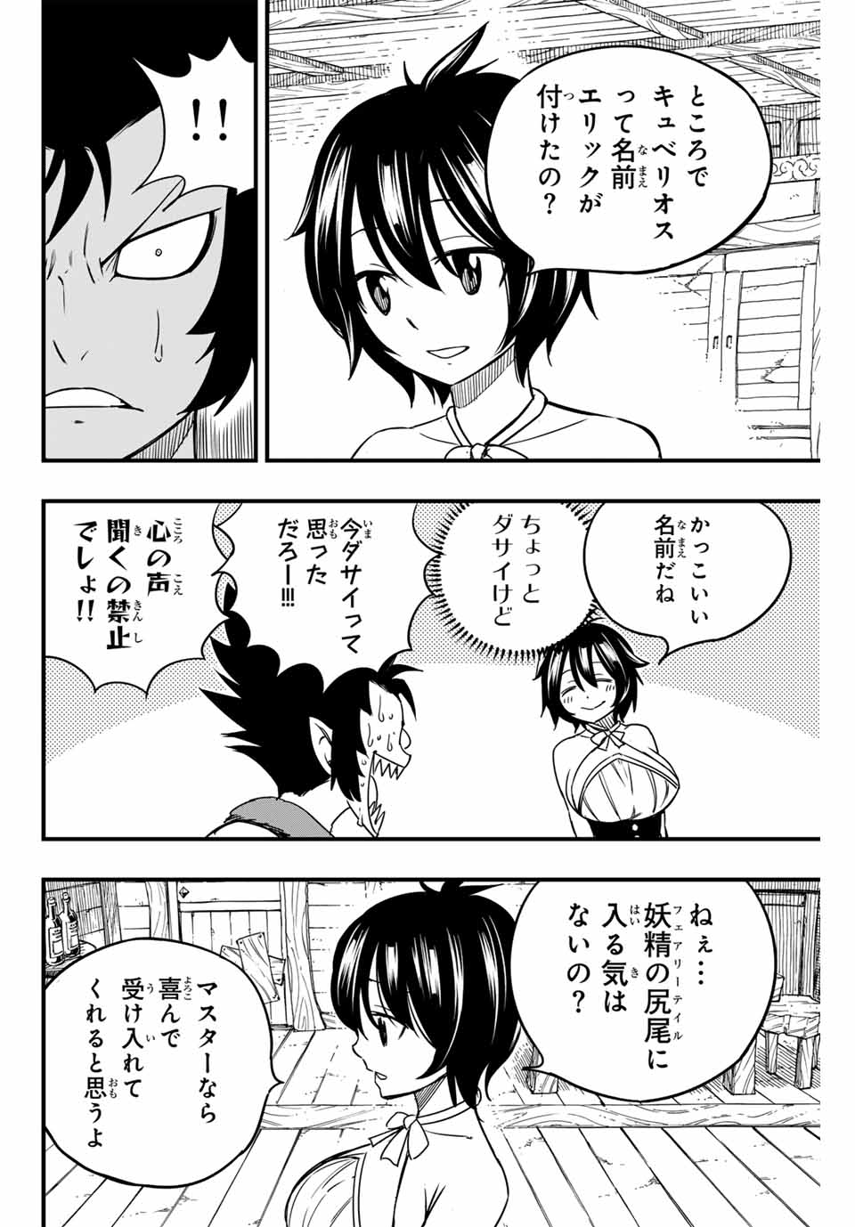 FAIRY TAIL: 100 YEARS QUEST - RAW Chapter 154 page 6 - nihonkuni.com