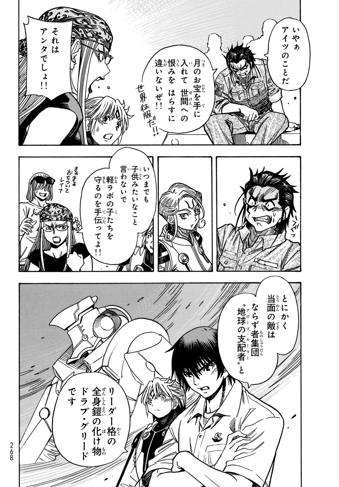 MUGOU NO SYNERGY Chapter 49 page 6 - nihonkuni.com
