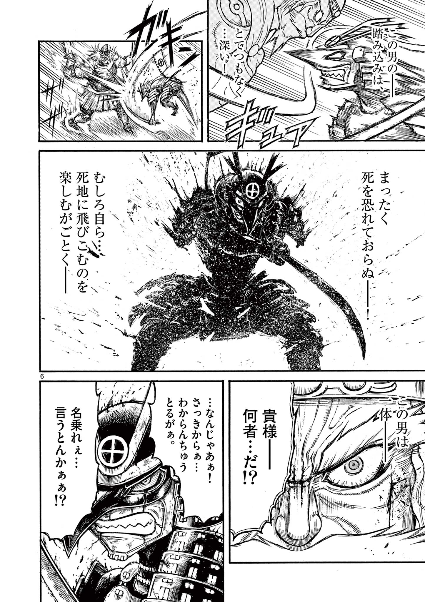 SATSUMA TENSEI - YO NI MANYOU NO MARU JUUJI GA SAKUNARI Chapter 6 page 6 - nihonkuni.com