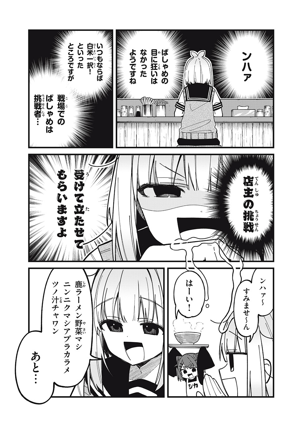 SHIKANOKO NOKONOKO KOSHITANTAN Chapter 39 - Page 7