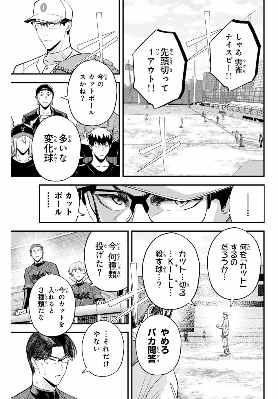 Read IRREGULARS Chapter 118 [High Quality / Full] - Page 7 - nicomanga.com