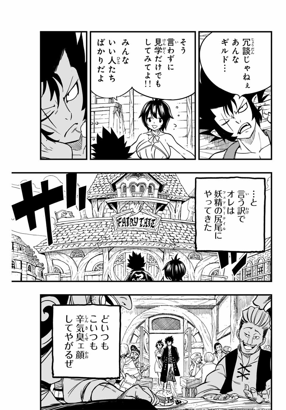 FAIRY TAIL: 100 YEARS QUEST - RAW Chapter 154 page 7 - nihonkuni.com