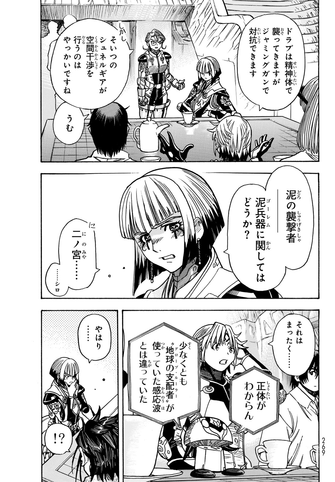 MUGOU NO SYNERGY Chapter 49 page 7 - nihonkuni.com