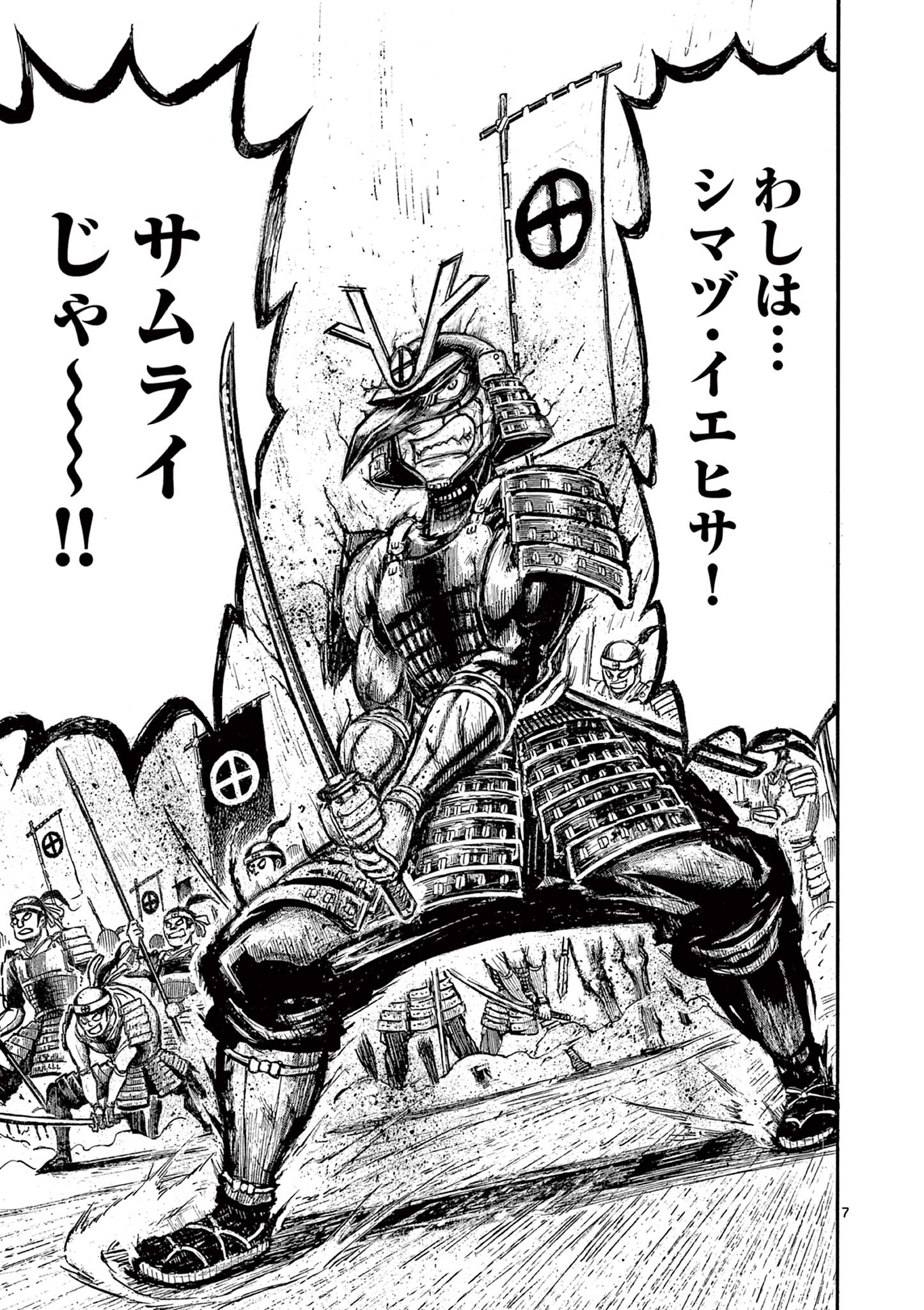 SATSUMA TENSEI - YO NI MANYOU NO MARU JUUJI GA SAKUNARI Chapter 6 page 7 - nihonkuni.com