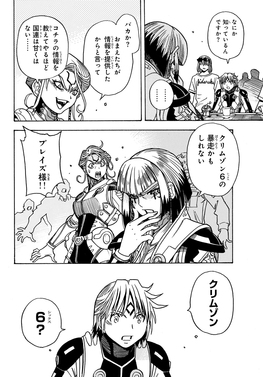 MUGOU NO SYNERGY Chapter 49 page 8 - nihonkuni.com