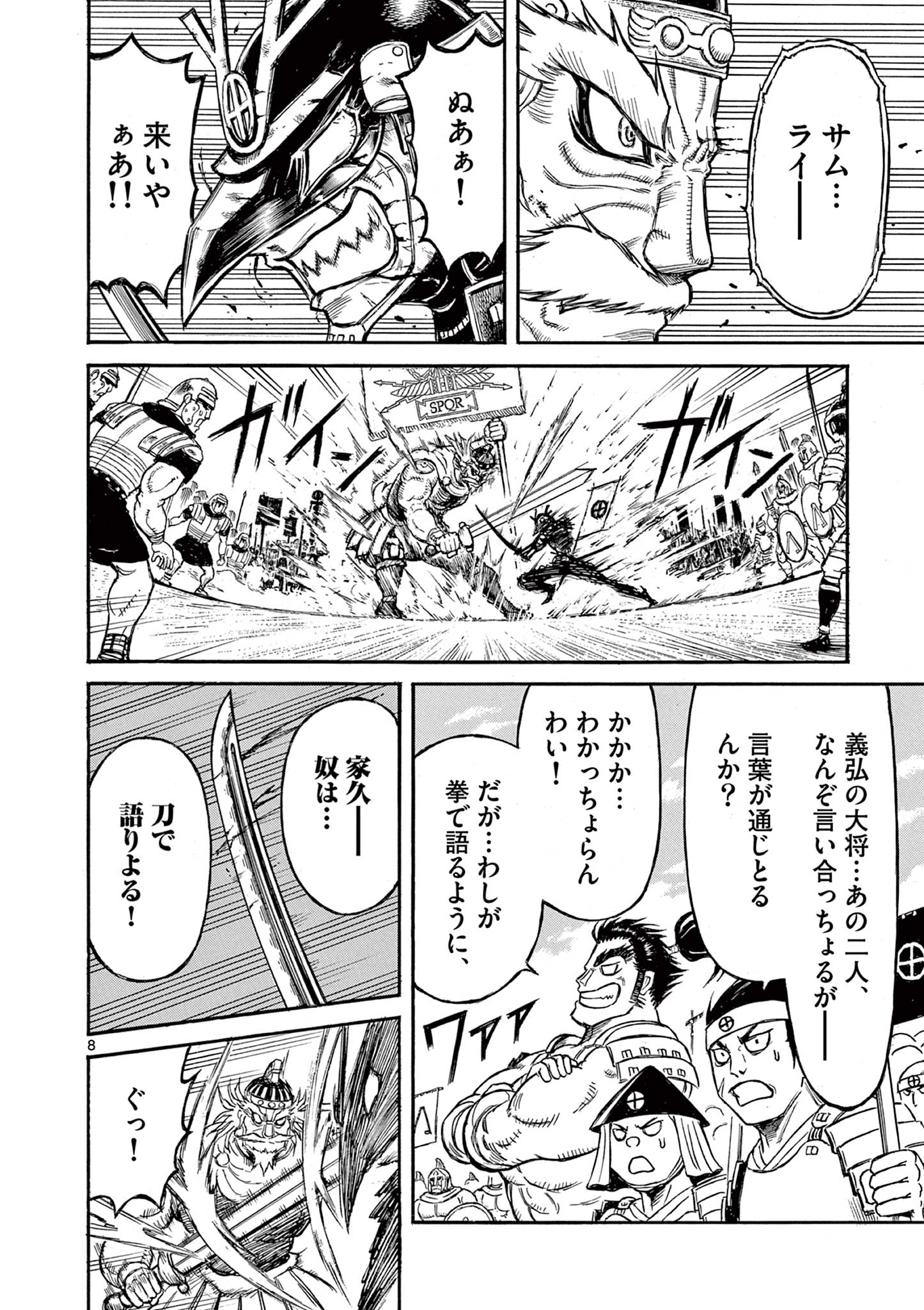 SATSUMA TENSEI - YO NI MANYOU NO MARU JUUJI GA SAKUNARI Chapter 6 page 8 - nihonkuni.com