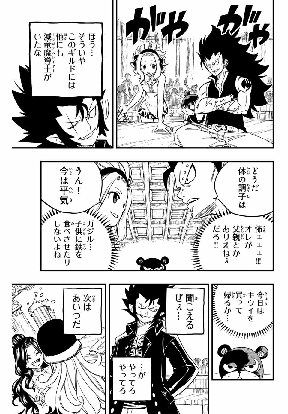 FAIRY TAIL: 100 YEARS QUEST - RAW Chapter 154 page 9 - nihonkuni.com