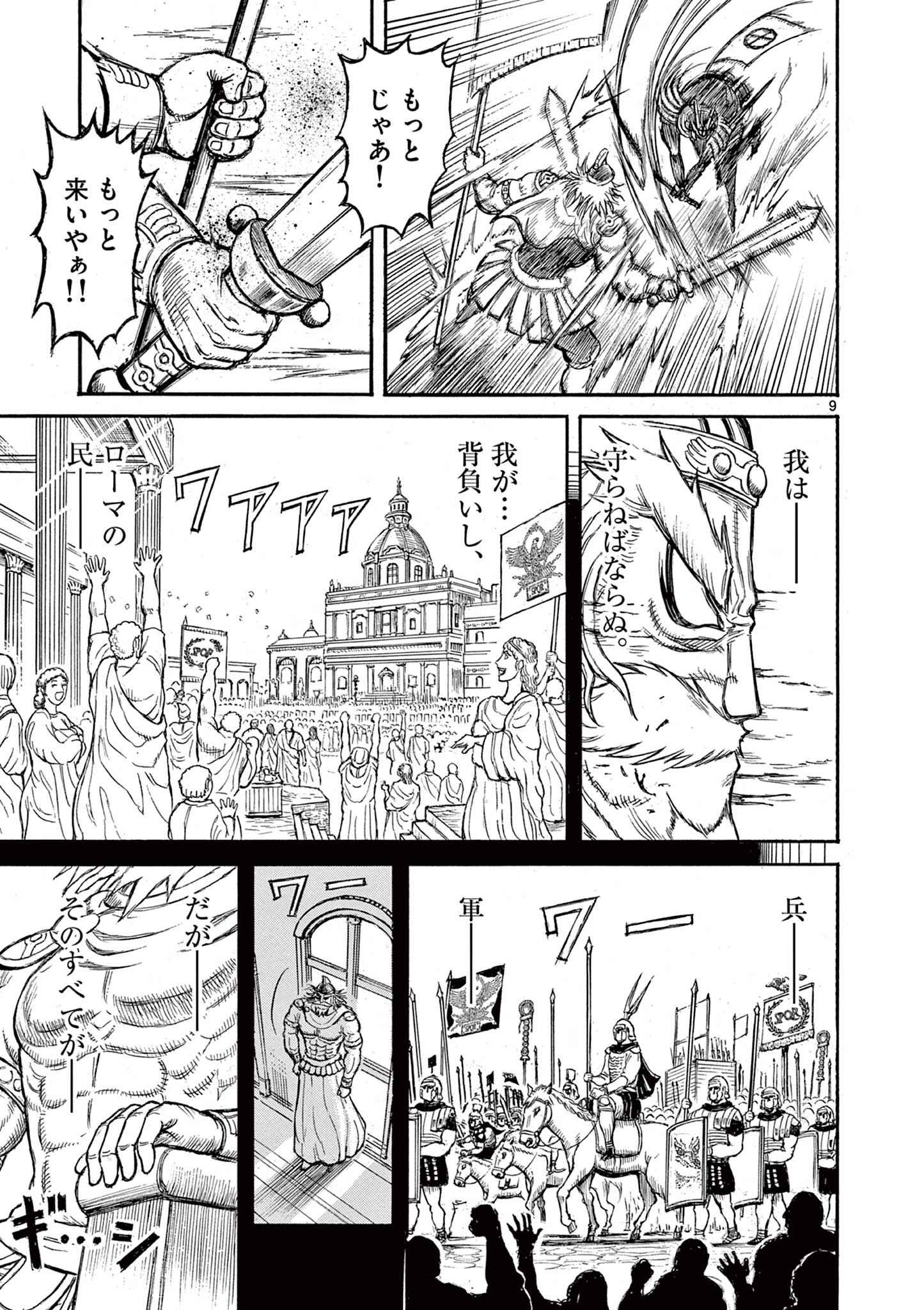 SATSUMA TENSEI - YO NI MANYOU NO MARU JUUJI GA SAKUNARI Chapter 6 page 9 - nihonkuni.com