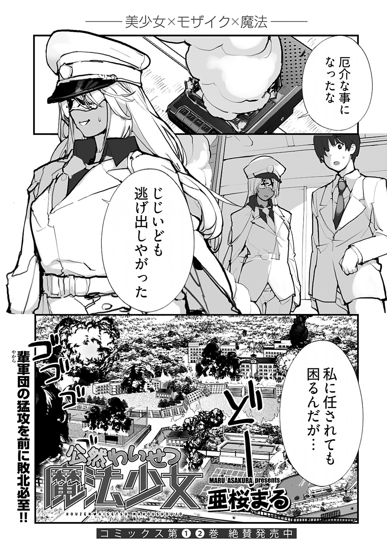 Kouzen Waisetsu Mahou Shoujo Chapter 15 page 1 - nihonkuni.com