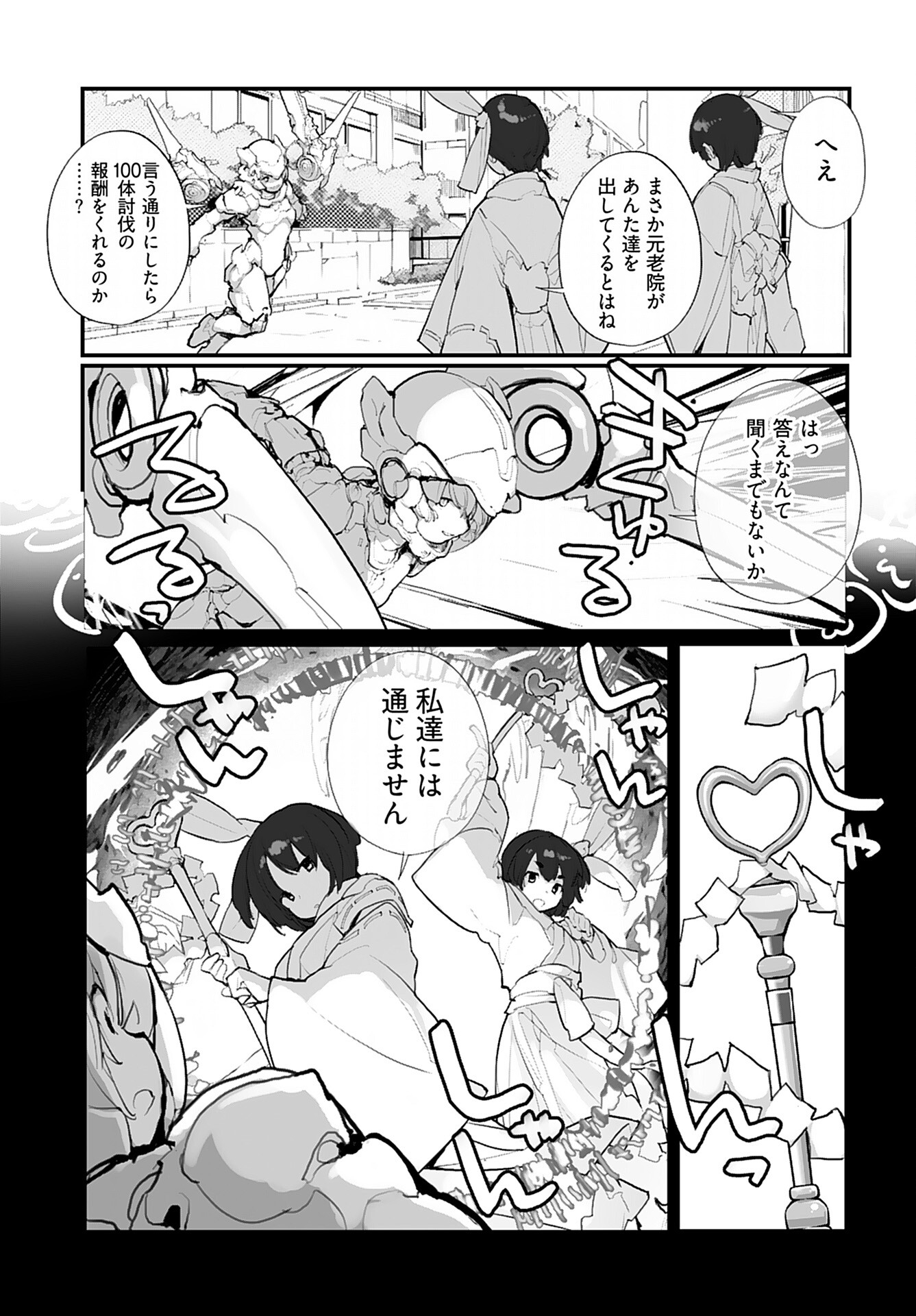 Kouzen Waisetsu Mahou Shoujo Chapter 15 page 7 - nihonkuni.com
