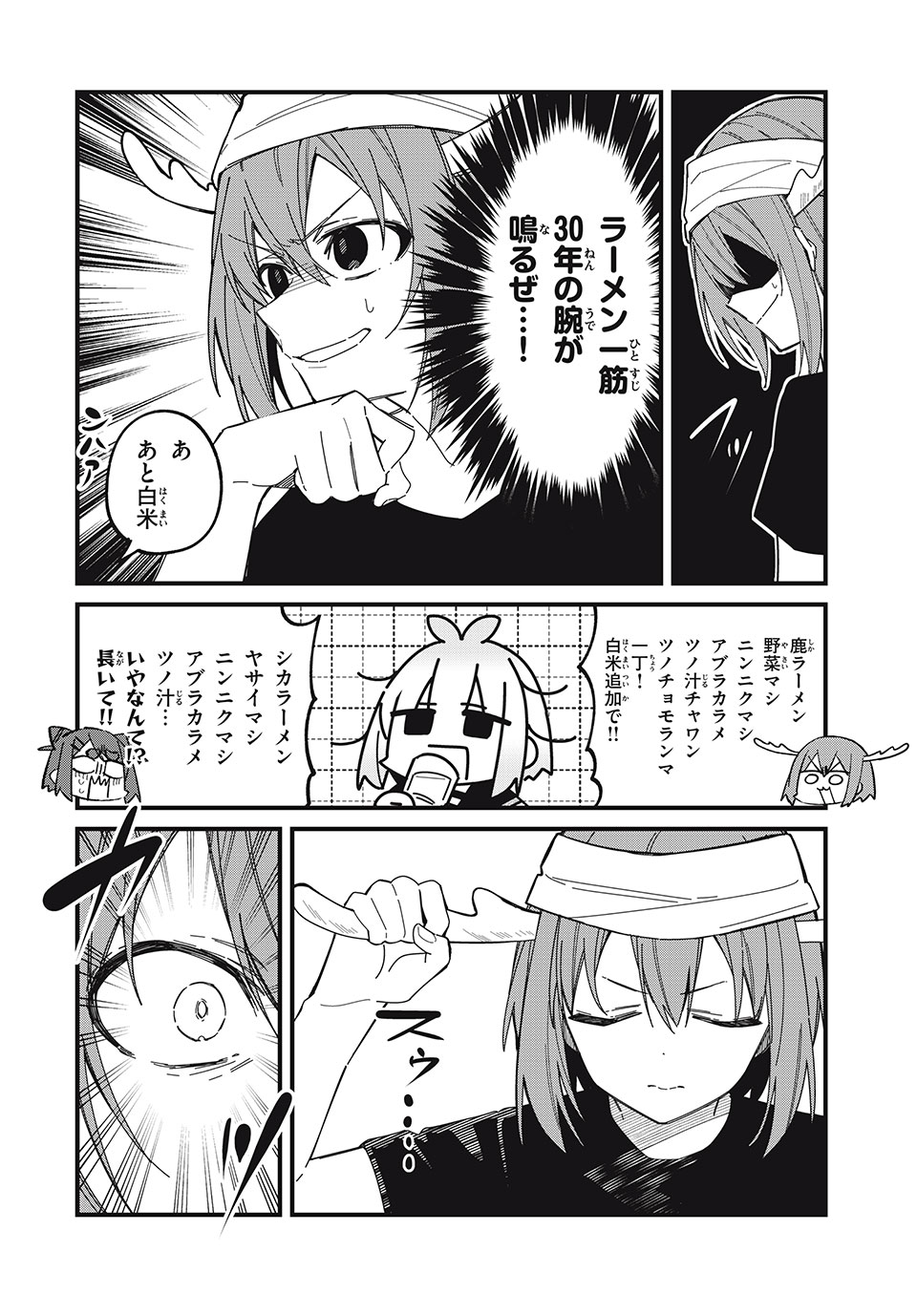SHIKANOKO NOKONOKO KOSHITANTAN Chapter 39 - Page 10