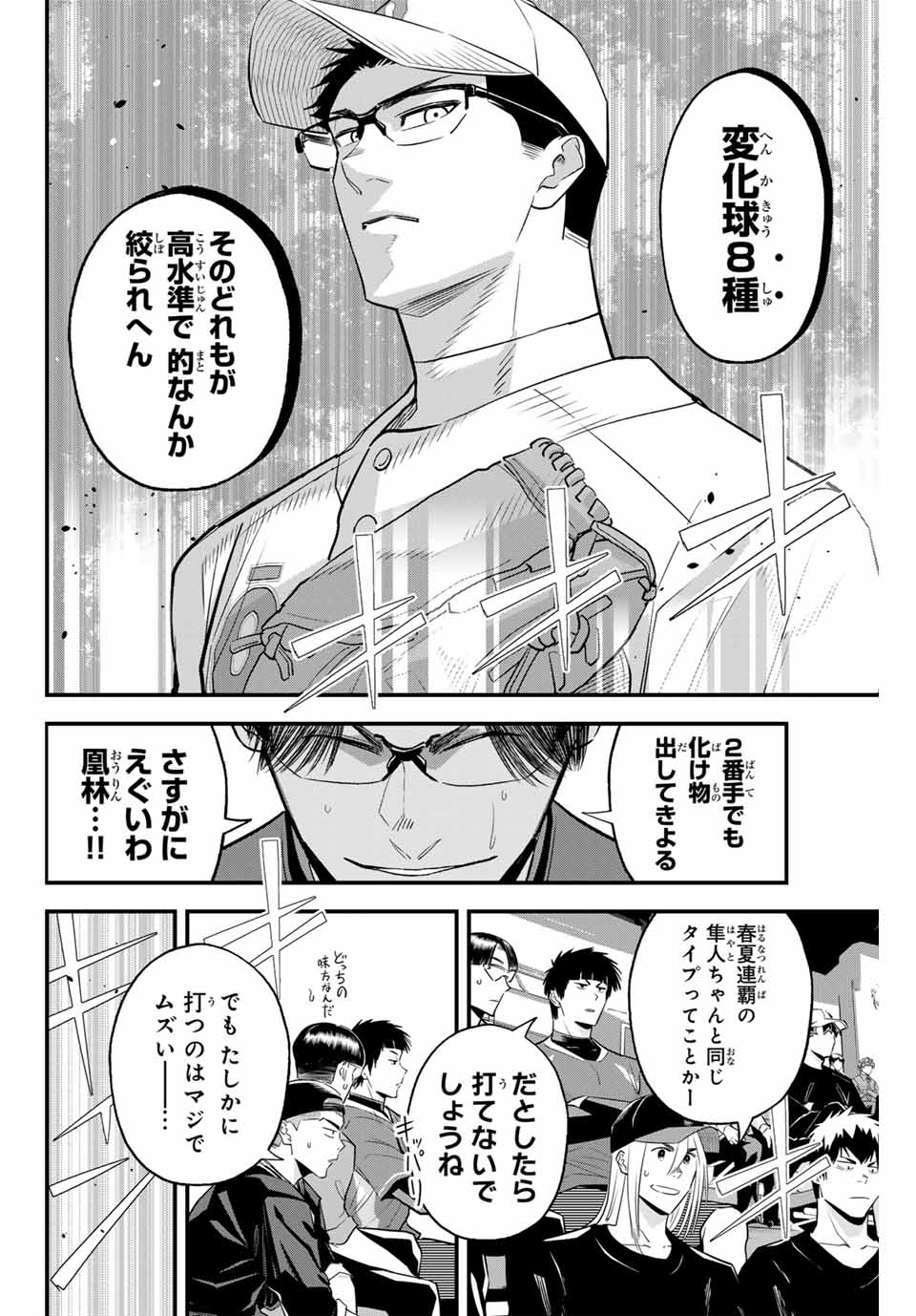Read IRREGULARS Chapter 118 [High Quality / Full] - Page 10 - nicomanga.com