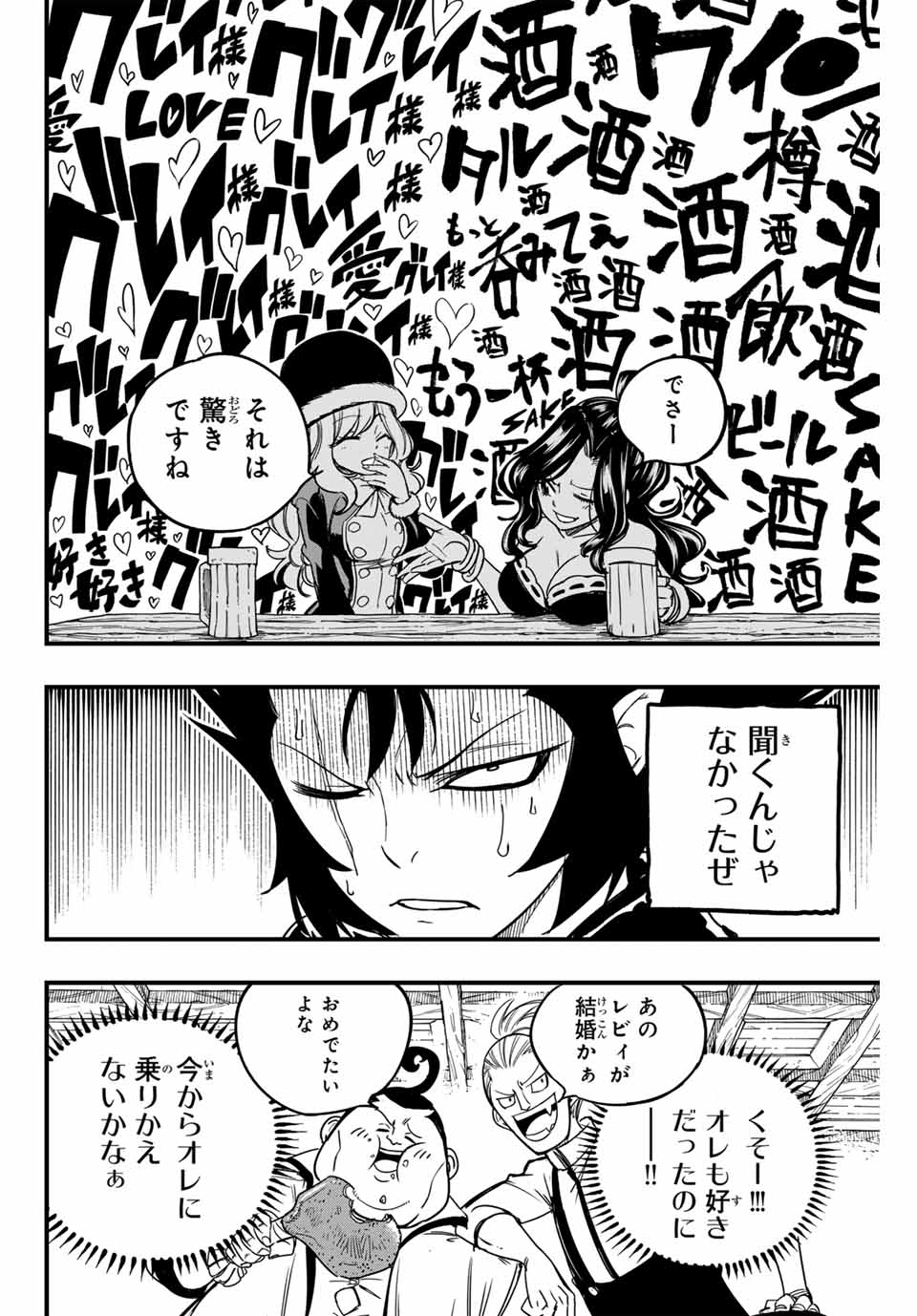 FAIRY TAIL: 100 YEARS QUEST - RAW Chapter 154 page 10 - nihonkuni.com