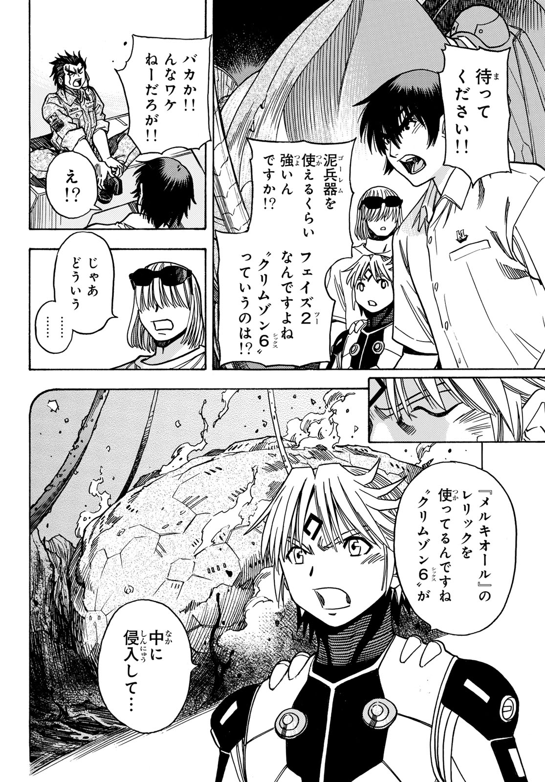 MUGOU NO SYNERGY Chapter 49 page 10 - nihonkuni.com