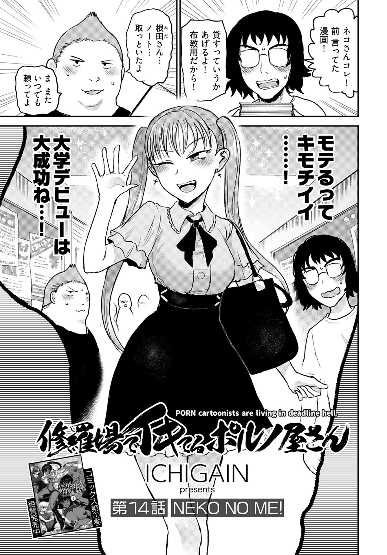 Shuraba de Ikiteru Porno-ya-san Chapter 14 page 1 - nihonkuni.com