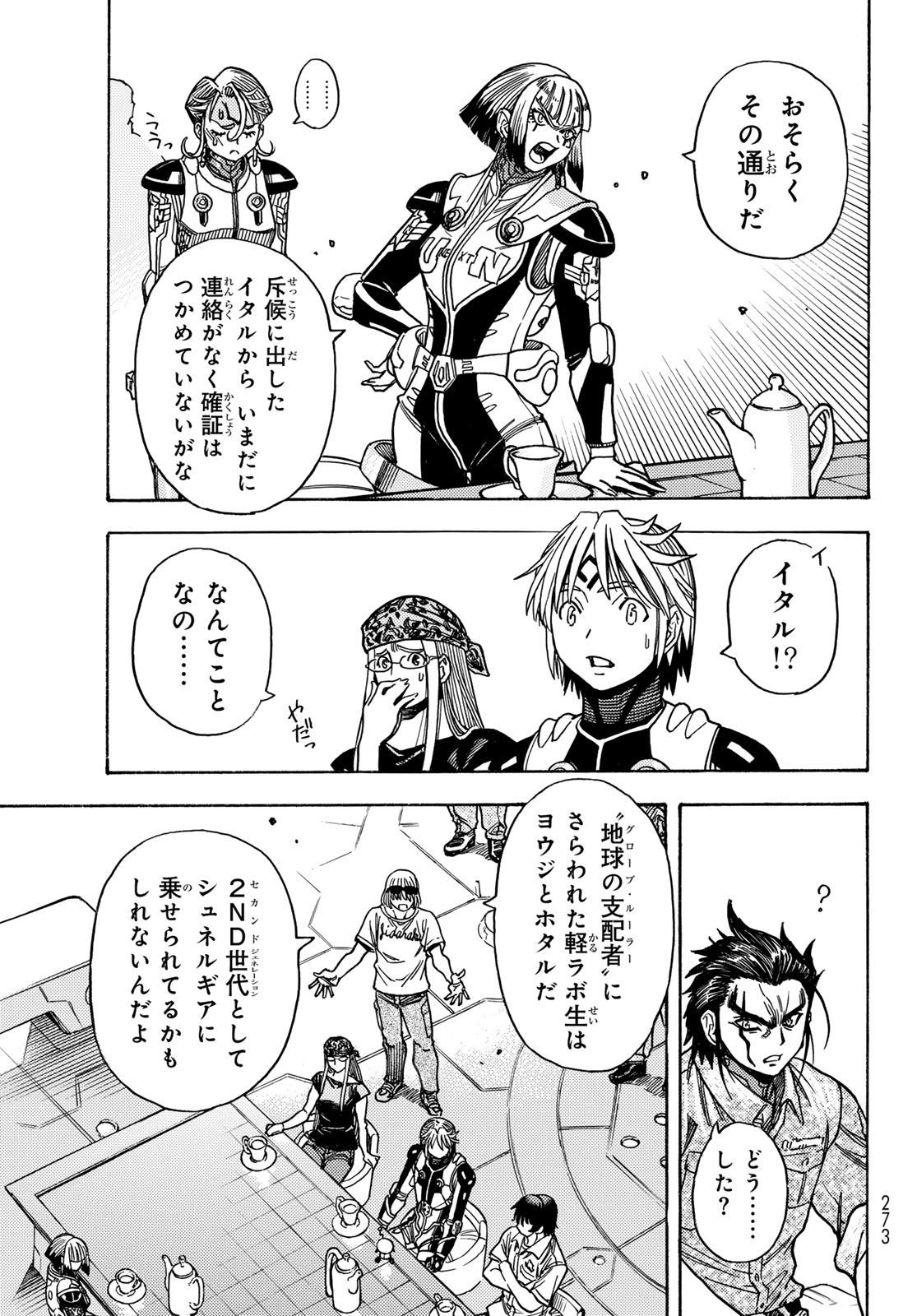 MUGOU NO SYNERGY Chapter 49 page 11 - nihonkuni.com