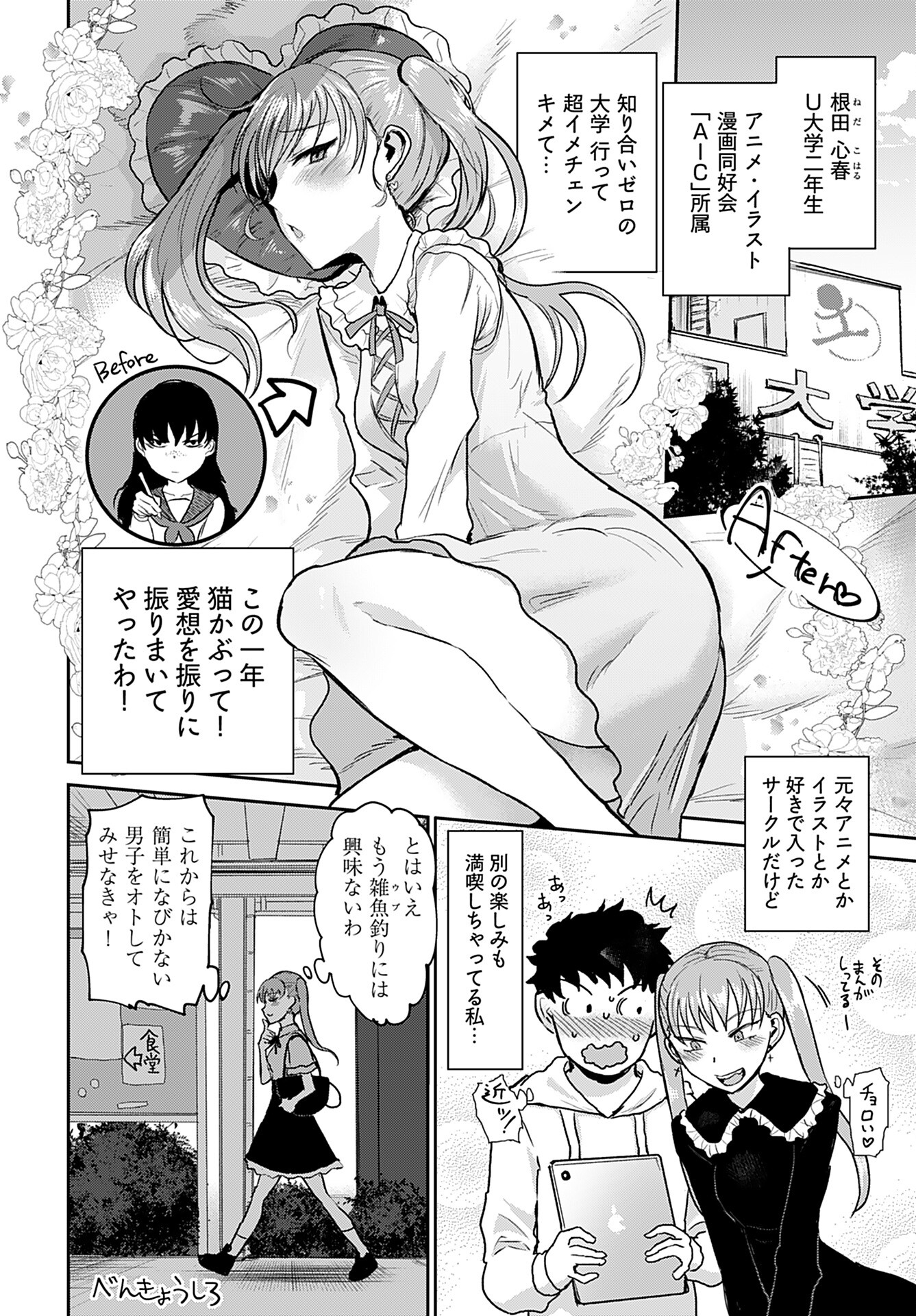 Shuraba de Ikiteru Porno-ya-san Chapter 14 page 2 - nihonkuni.com