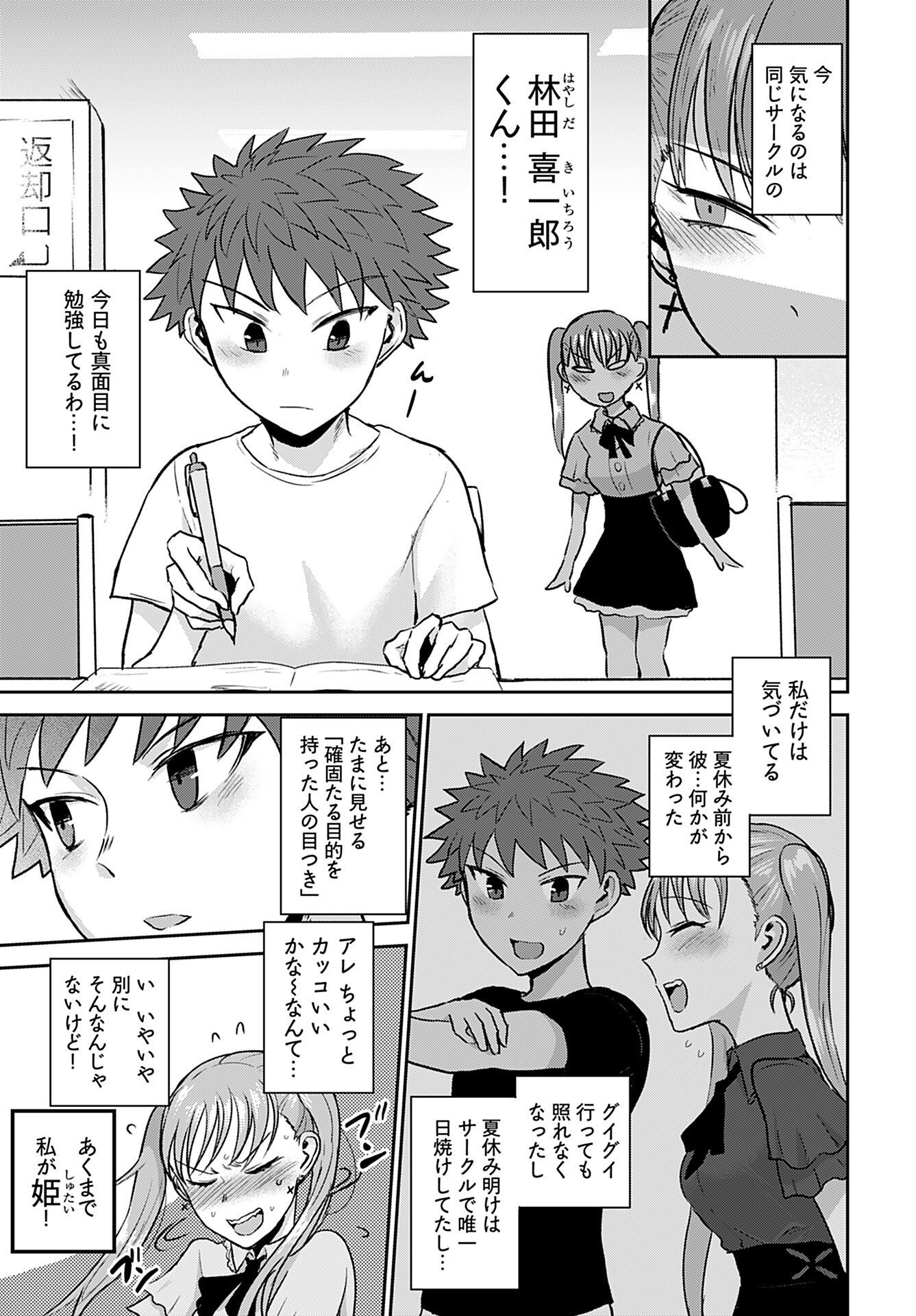 Shuraba de Ikiteru Porno-ya-san Chapter 14 page 3 - nihonkuni.com