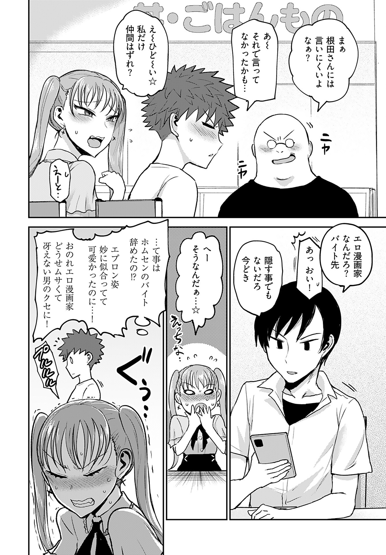 Shuraba de Ikiteru Porno-ya-san Chapter 14 page 6 - nihonkuni.com