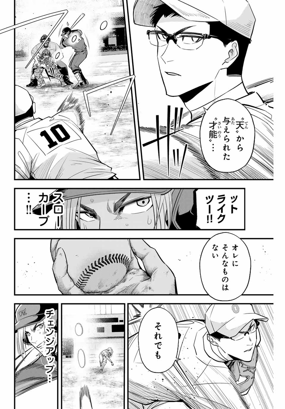 Read IRREGULARS Chapter 118 [High Quality / Full] - Page 12 - nicomanga.com