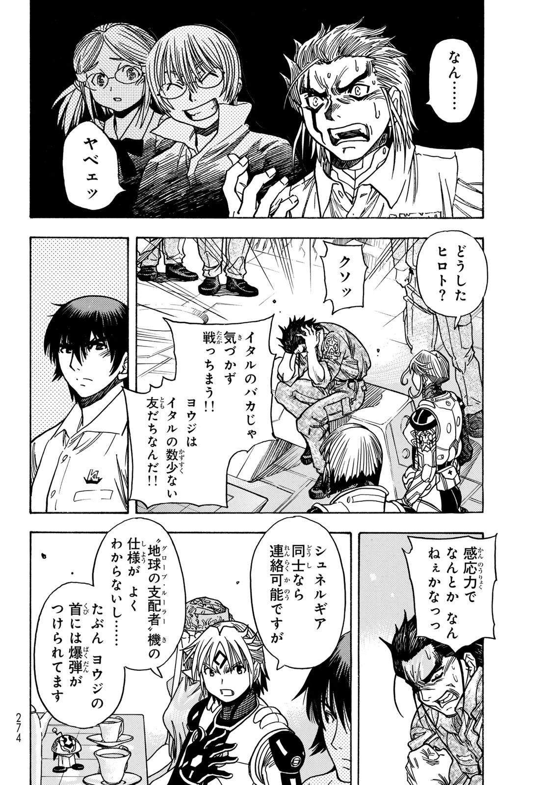 MUGOU NO SYNERGY Chapter 49 page 12 - nihonkuni.com