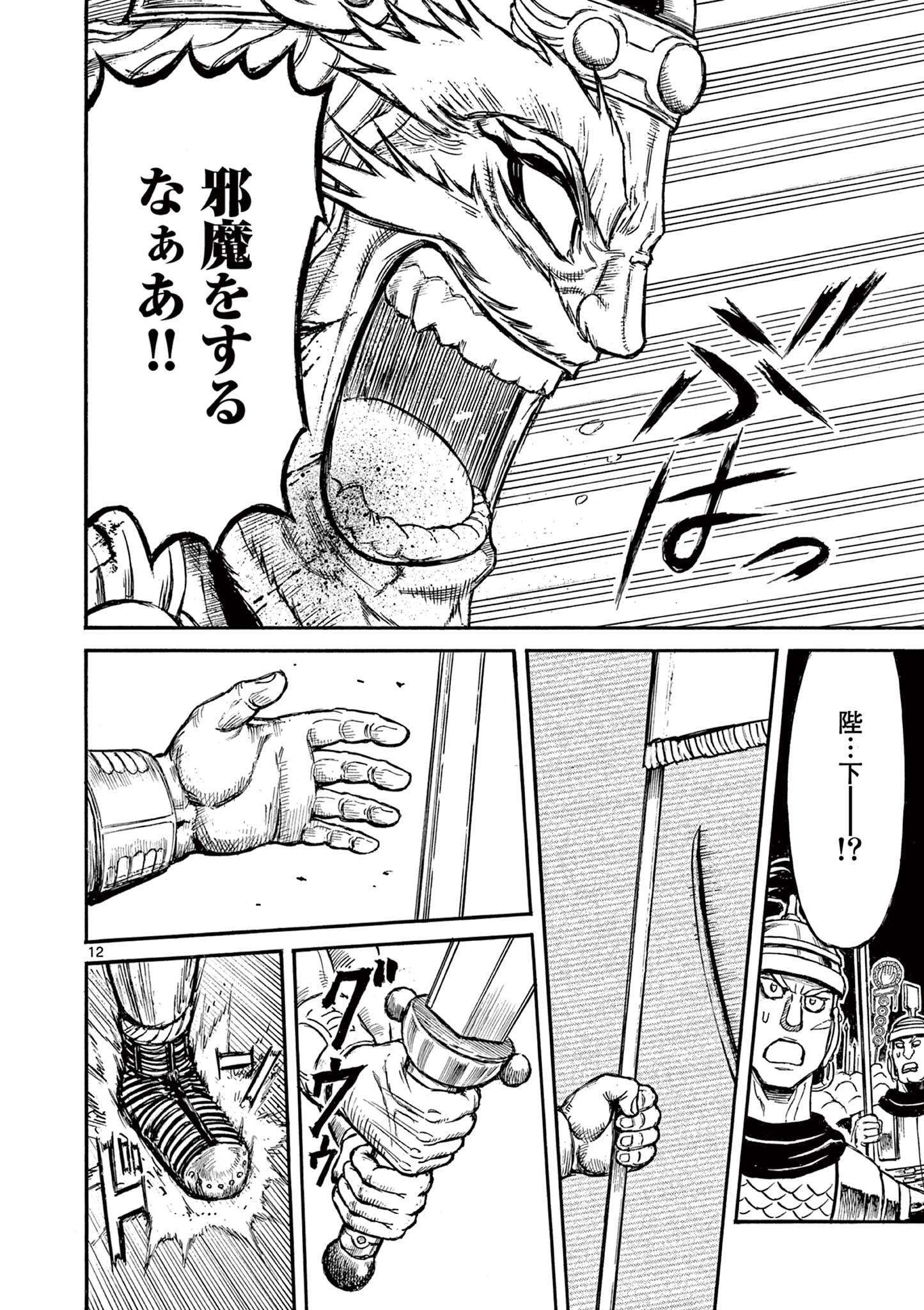 SATSUMA TENSEI - YO NI MANYOU NO MARU JUUJI GA SAKUNARI Chapter 6 page 12 - nihonkuni.com