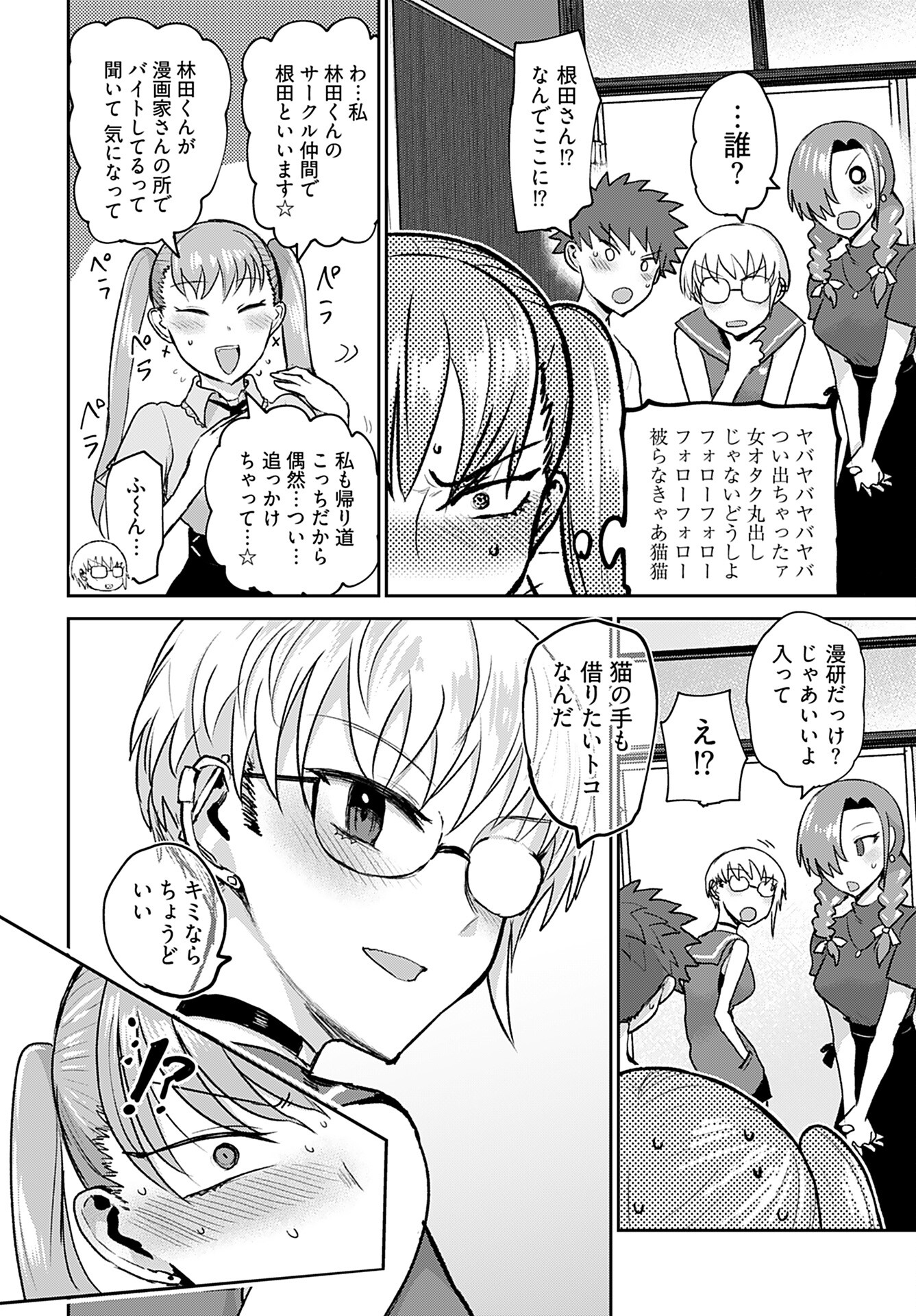 Shuraba de Ikiteru Porno-ya-san Chapter 14 page 12 - nihonkuni.com