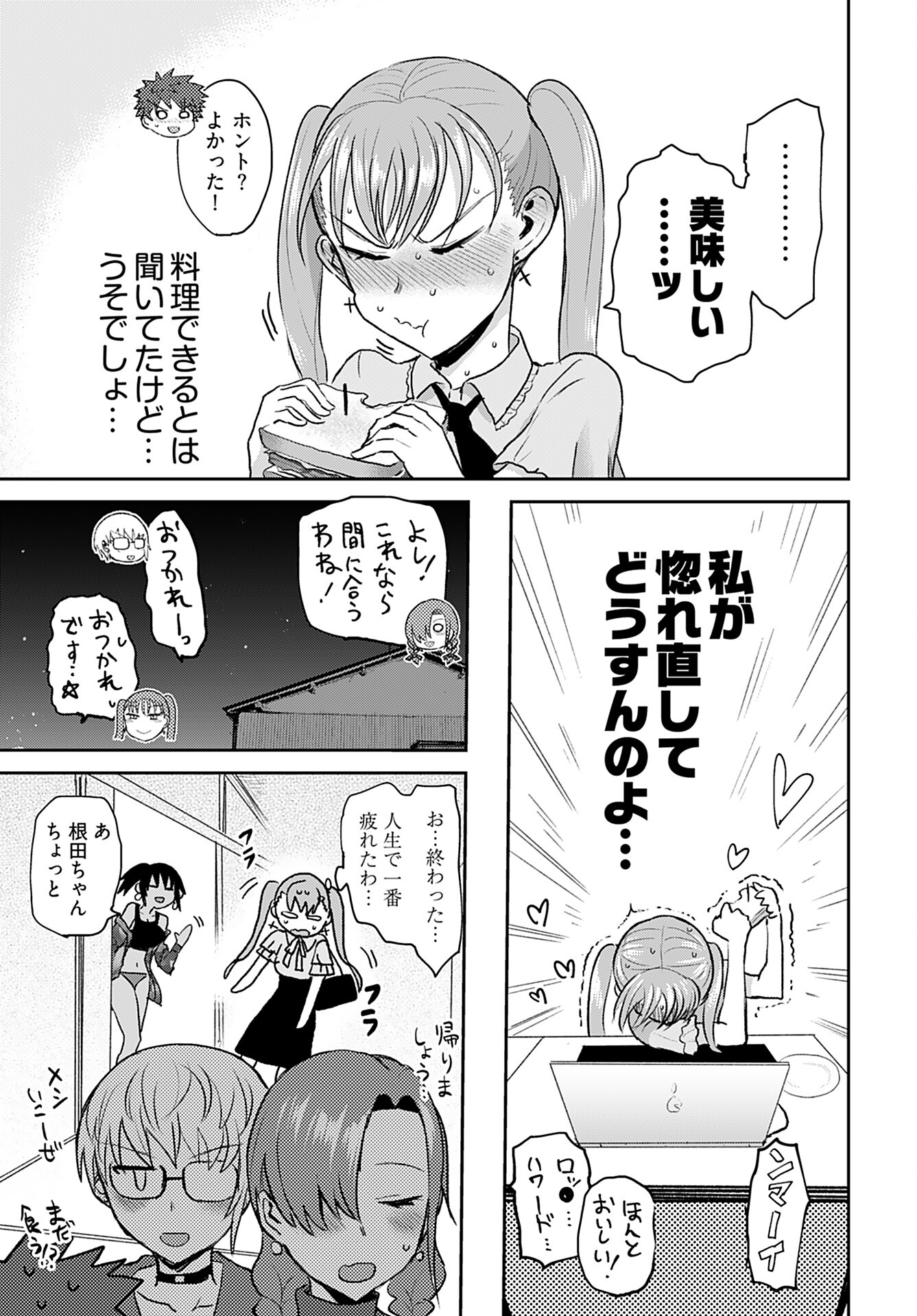 Shuraba de Ikiteru Porno-ya-san Chapter 14 page 19 - nihonkuni.com