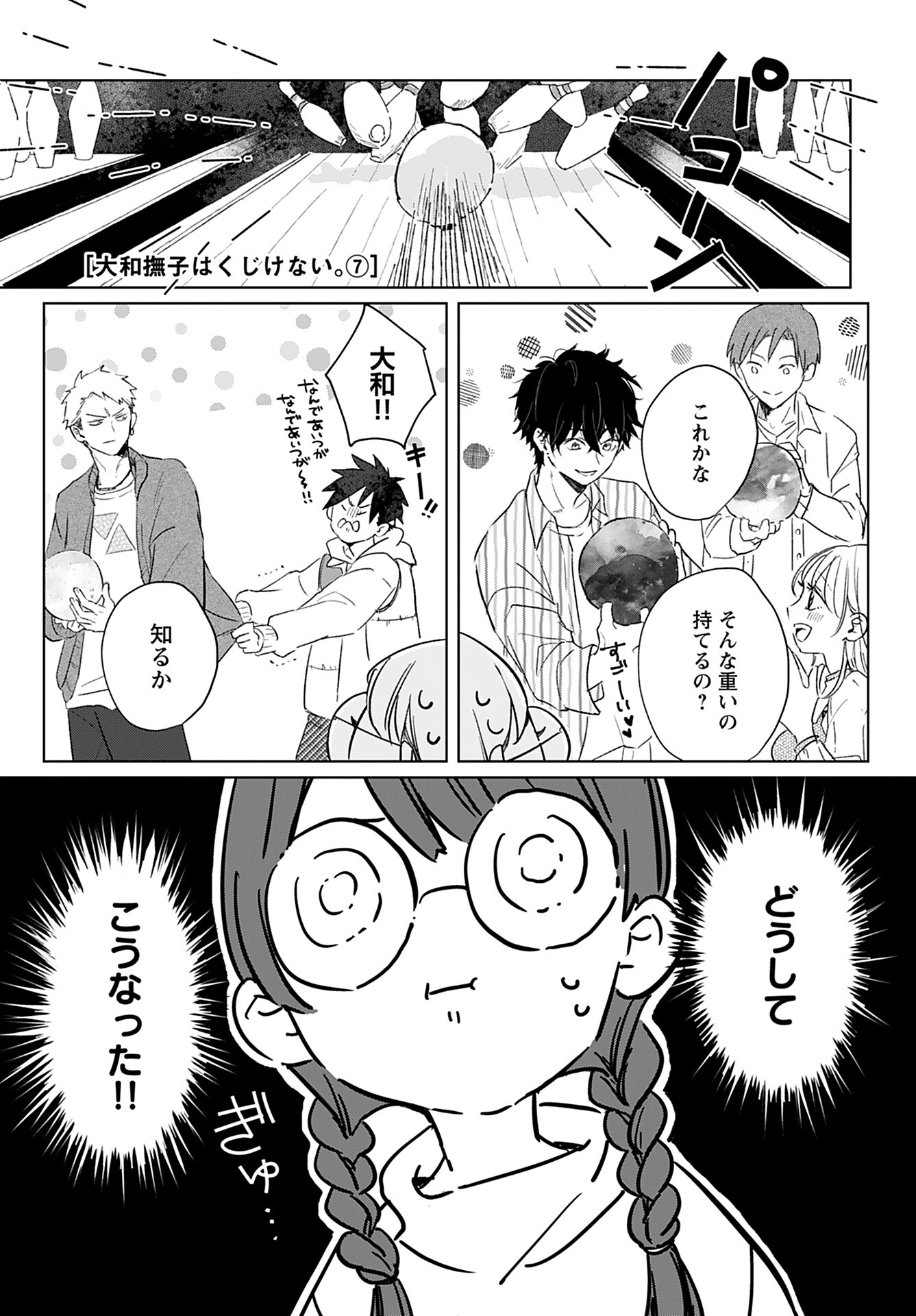 Yamato Nadeshiko wa Kujikenai. Chap 7 - Pic 1