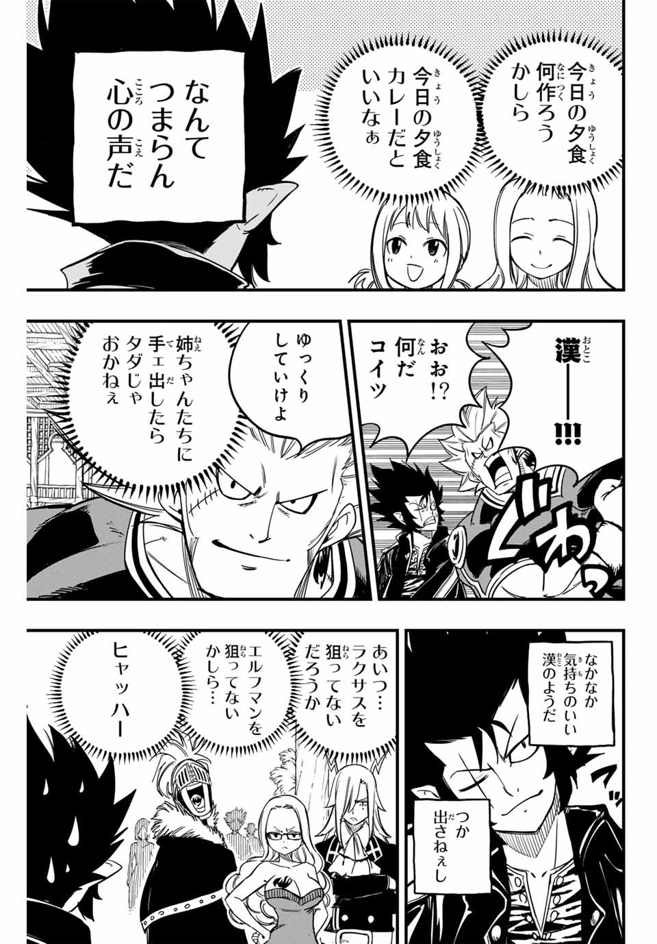 FAIRY TAIL: 100 YEARS QUEST - RAW Chapter 154 page 13 - nihonkuni.com