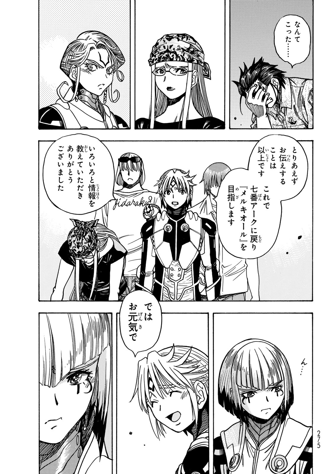 MUGOU NO SYNERGY Chapter 49 page 13 - nihonkuni.com
