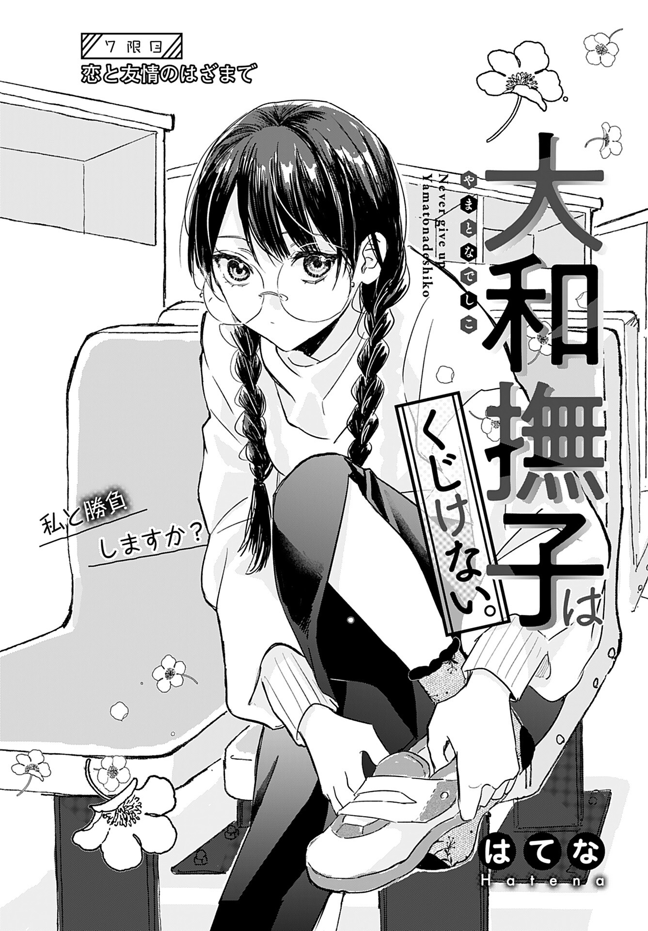 Yamato Nadeshiko wa Kujikenai. Chap 7 - Pic 2