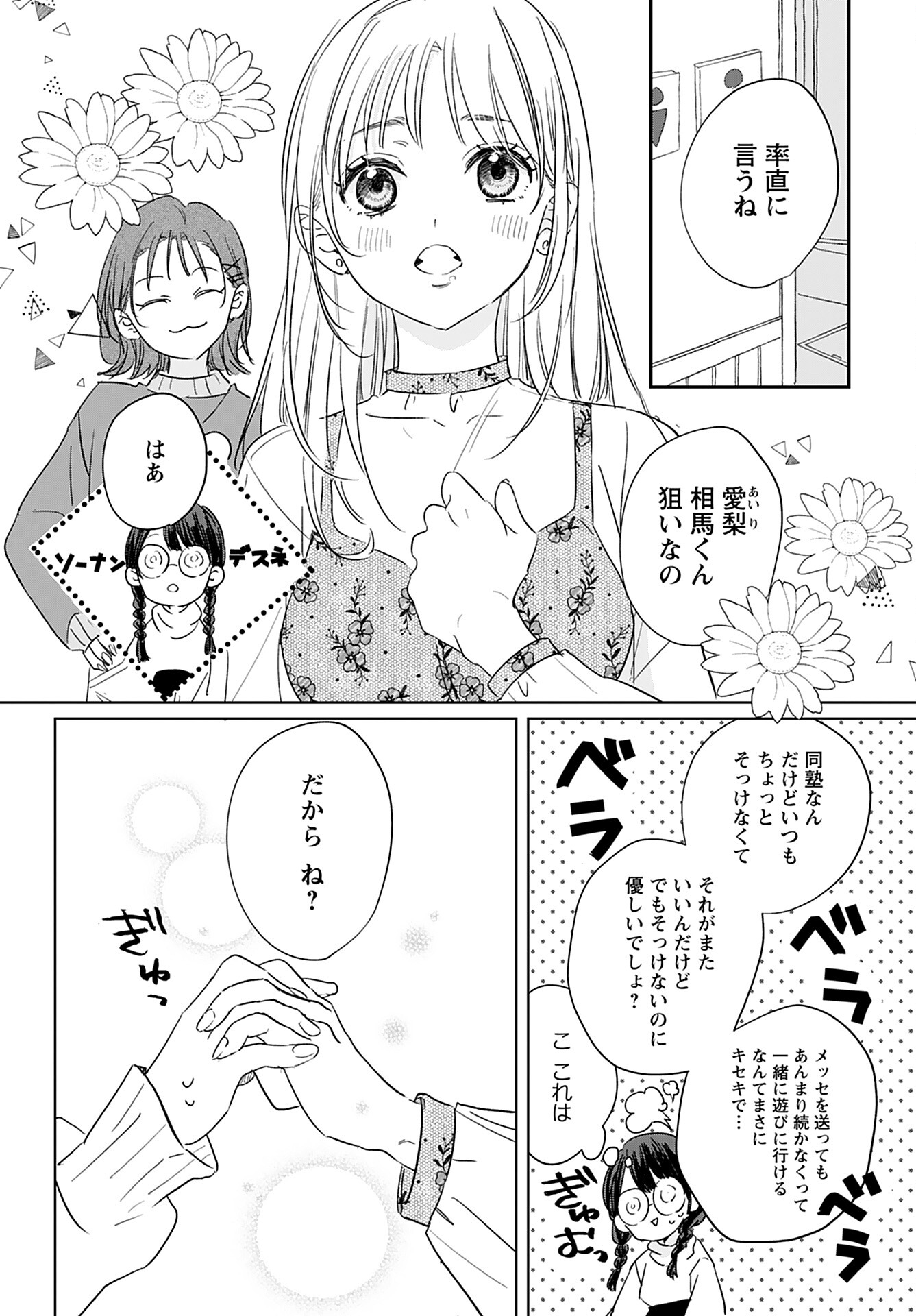 Yamato Nadeshiko wa Kujikenai. Chap 7 - Pic 4