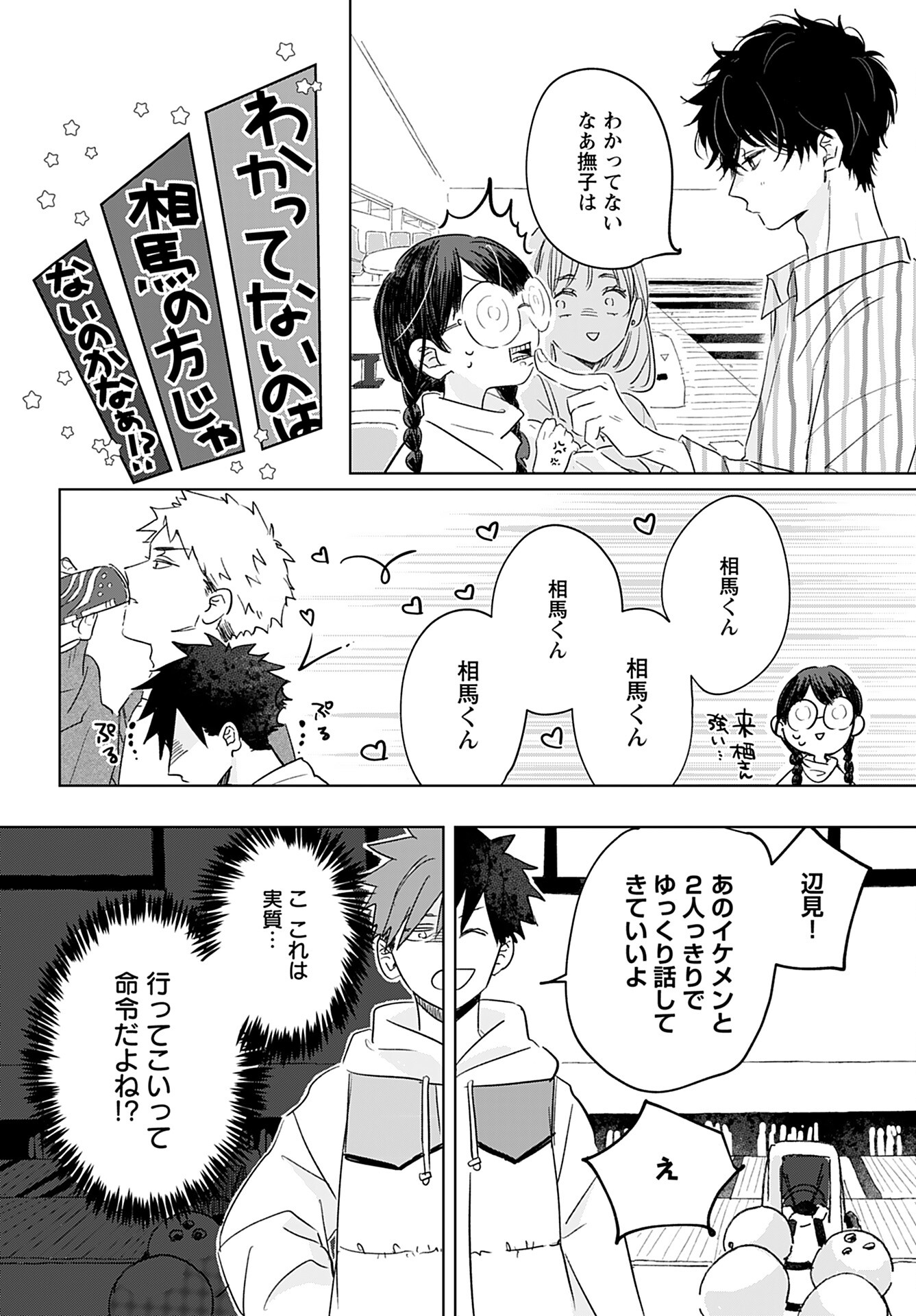 Yamato Nadeshiko wa Kujikenai. Chap 7 - Pic 6