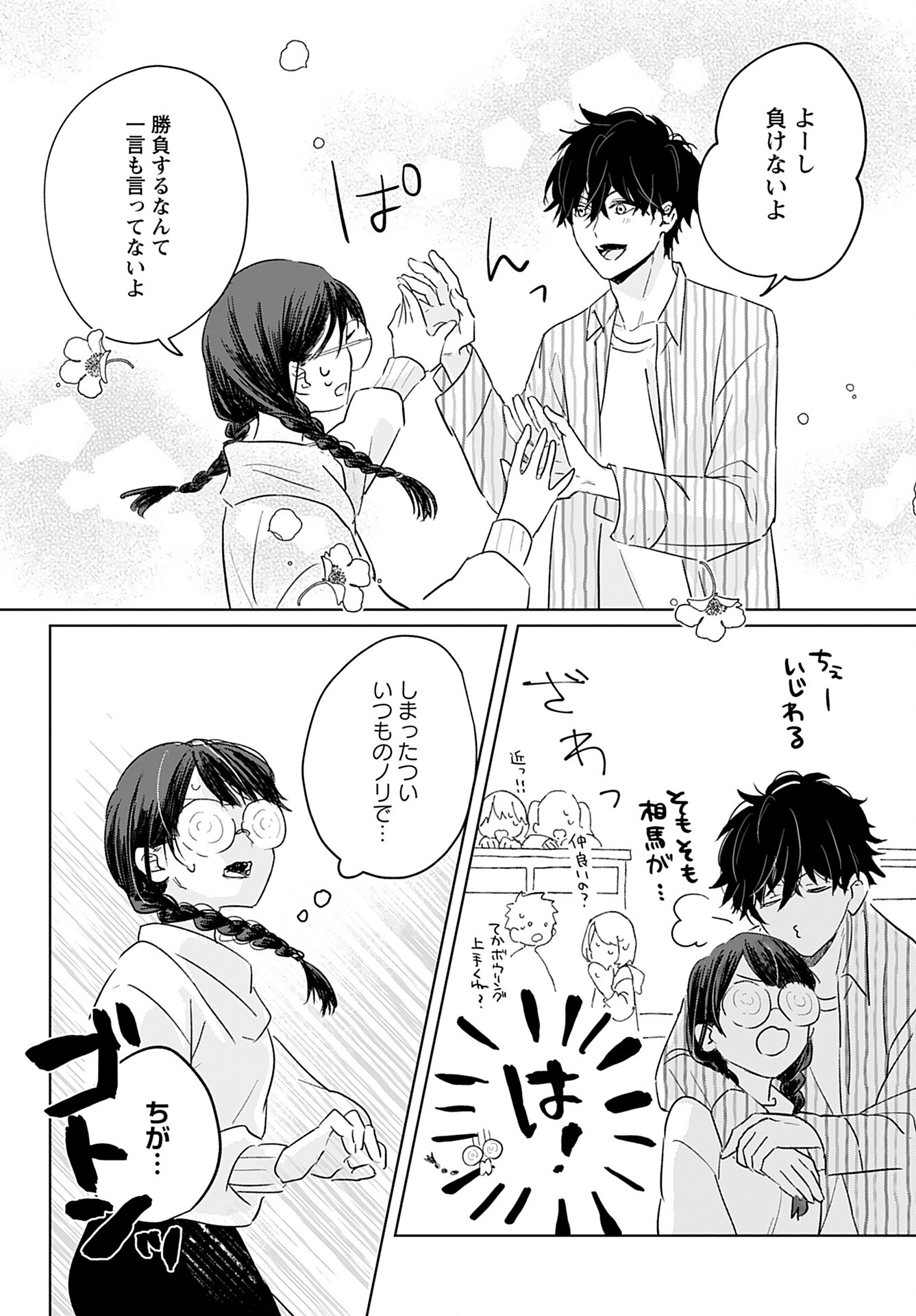 Yamato Nadeshiko wa Kujikenai. Chap 7 - Pic 10