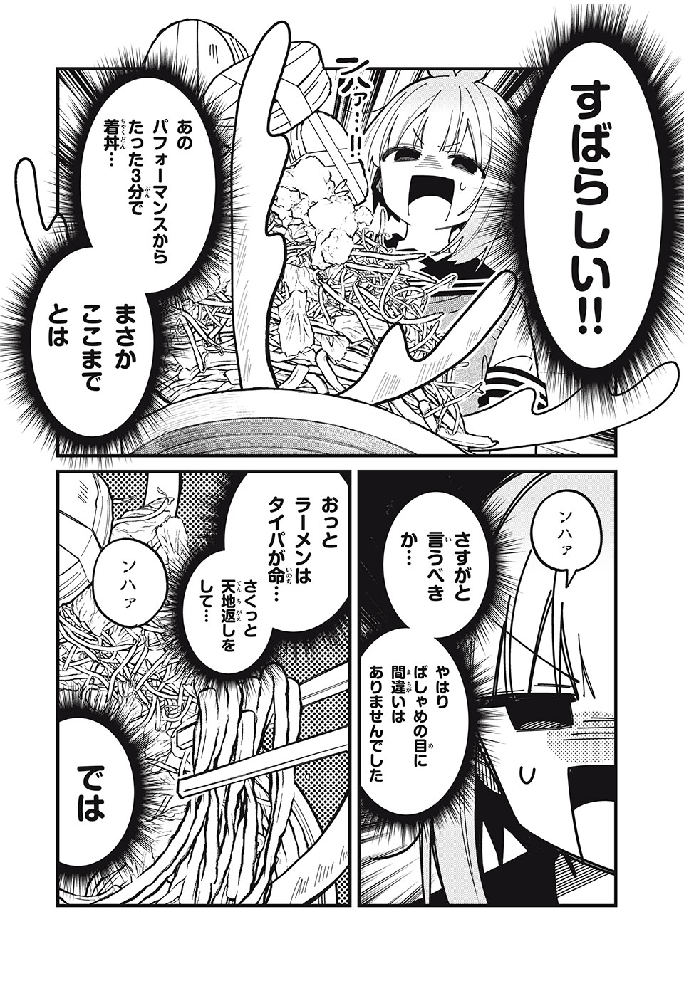 SHIKANOKO NOKONOKO KOSHITANTAN Chapter 39 - Page 14