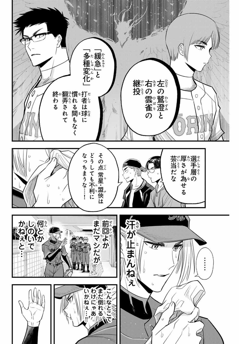 Read IRREGULARS Chapter 118 [High Quality / Full] - Page 14 - nicomanga.com