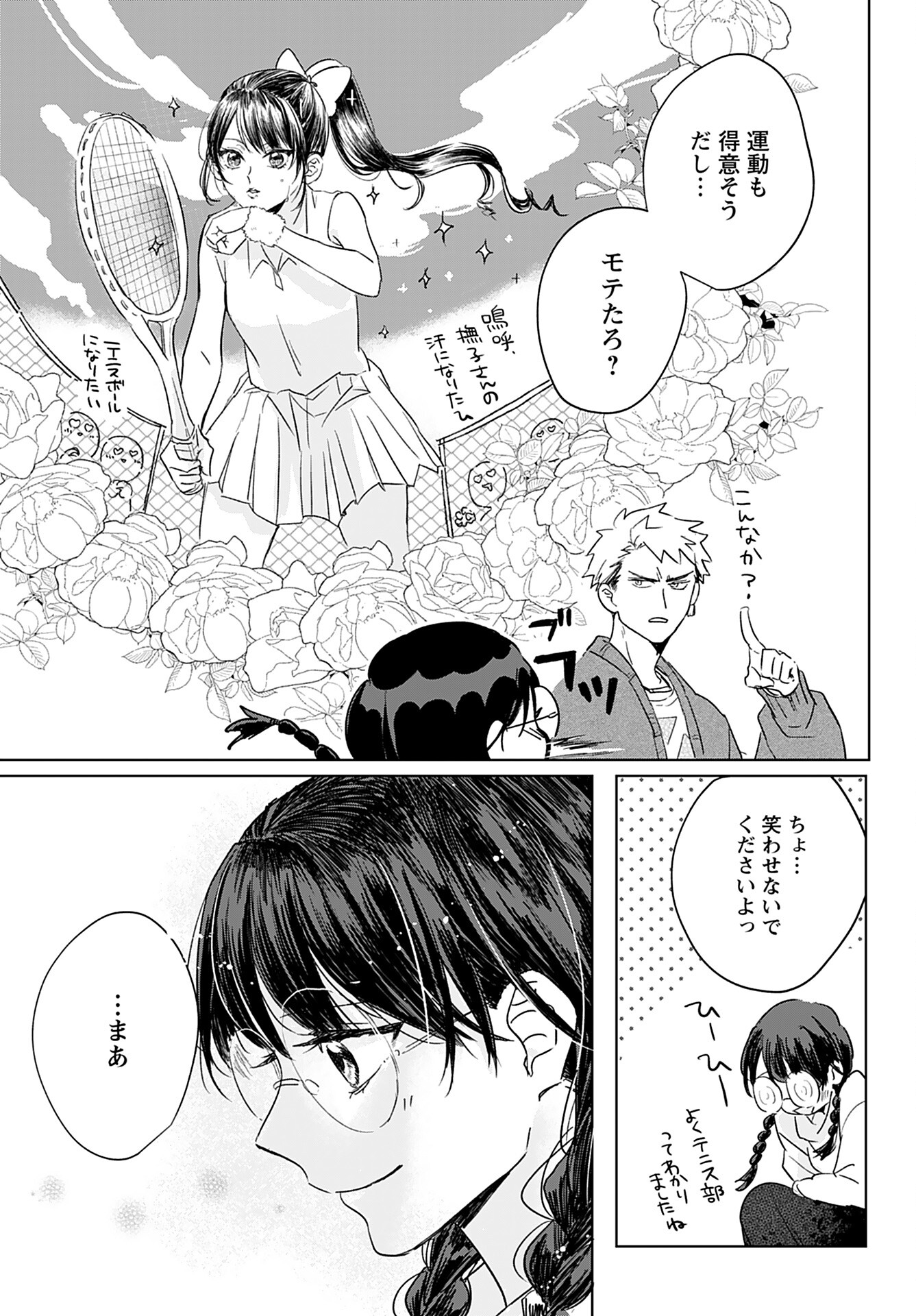 Yamato Nadeshiko wa Kujikenai. Chap 7 - Pic 13