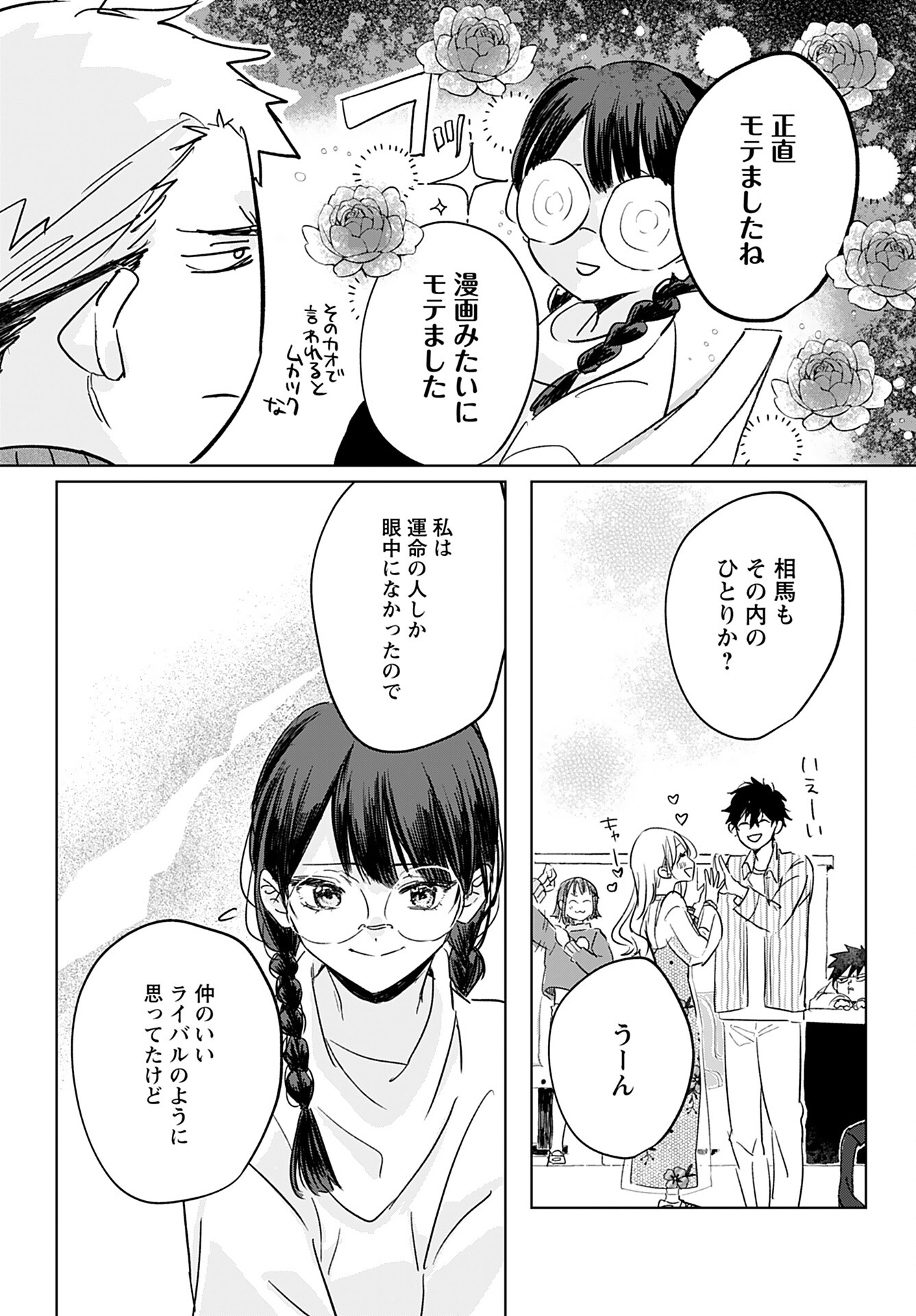 Yamato Nadeshiko wa Kujikenai. Chap 7 - Pic 14