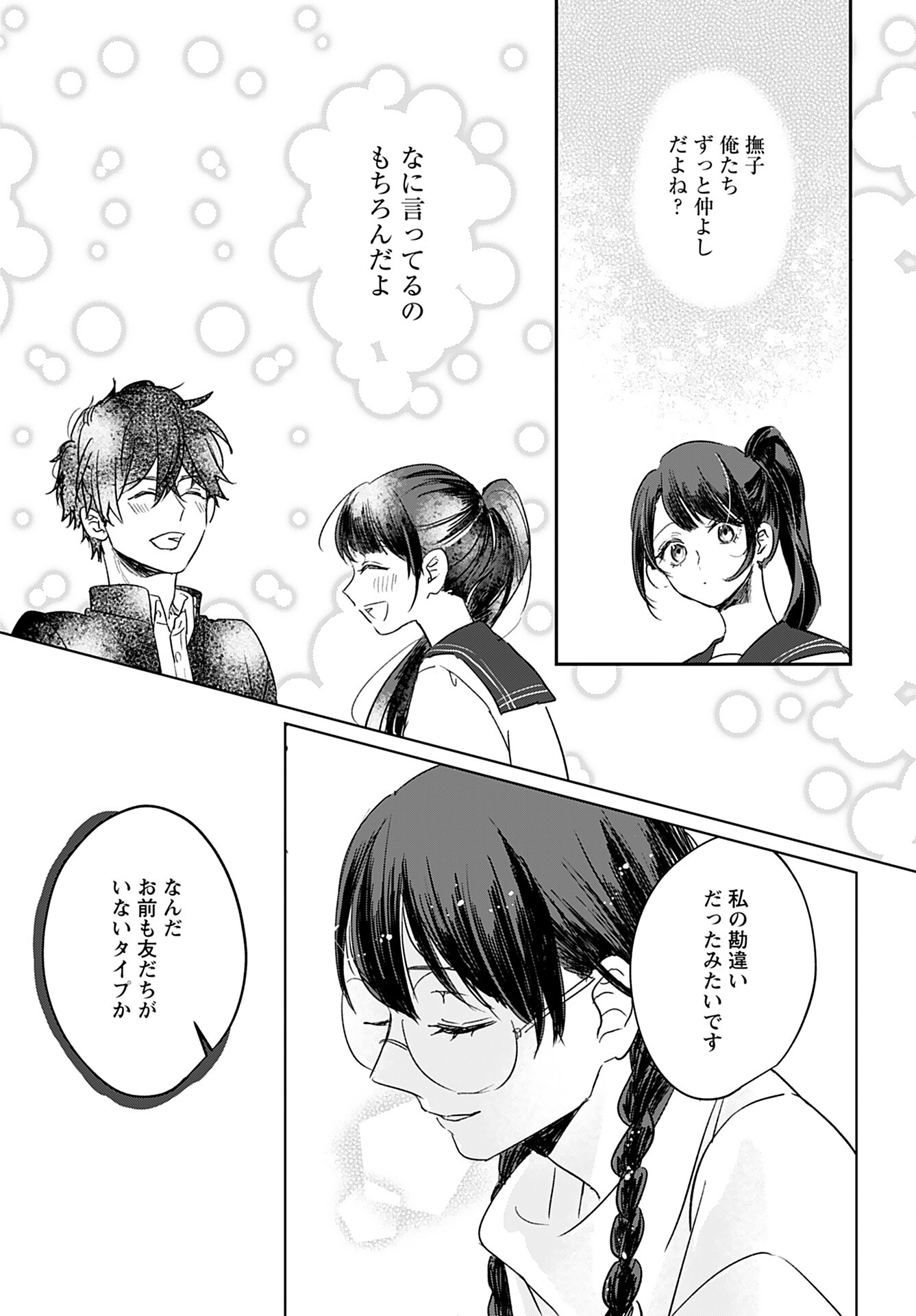 Yamato Nadeshiko wa Kujikenai. Chap 7 - Pic 15