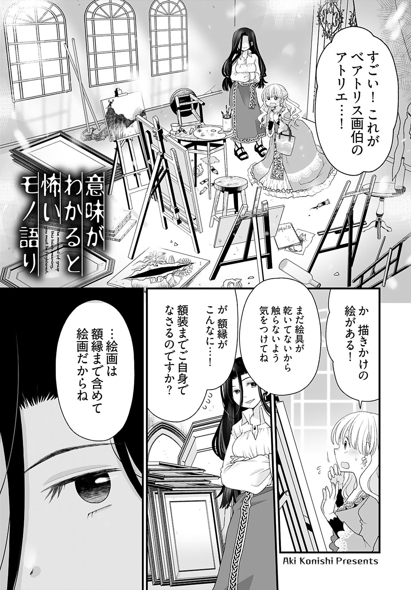 Imi ga Wakaru to Kowai Monogatari Chapter 7 page 1 - nihonkuni.com