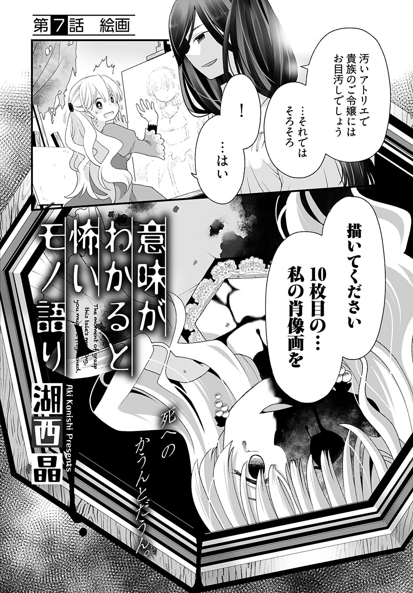 Imi ga Wakaru to Kowai Monogatari Chapter 7 page 2 - nihonkuni.com