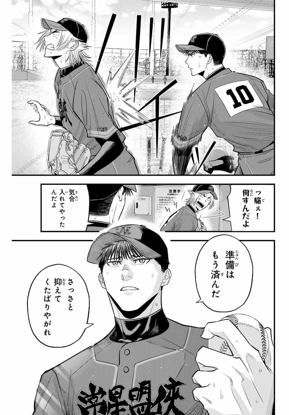 Read IRREGULARS Chapter 118 [High Quality / Full] - Page 15 - nicomanga.com