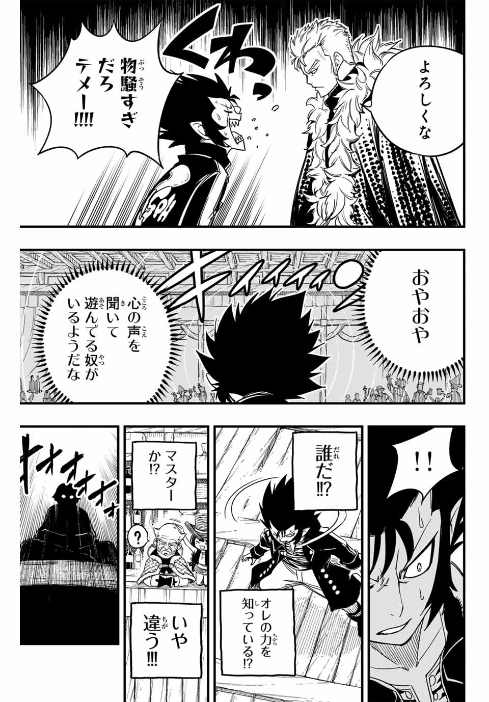 FAIRY TAIL: 100 YEARS QUEST - RAW Chapter 154 page 15 - nihonkuni.com